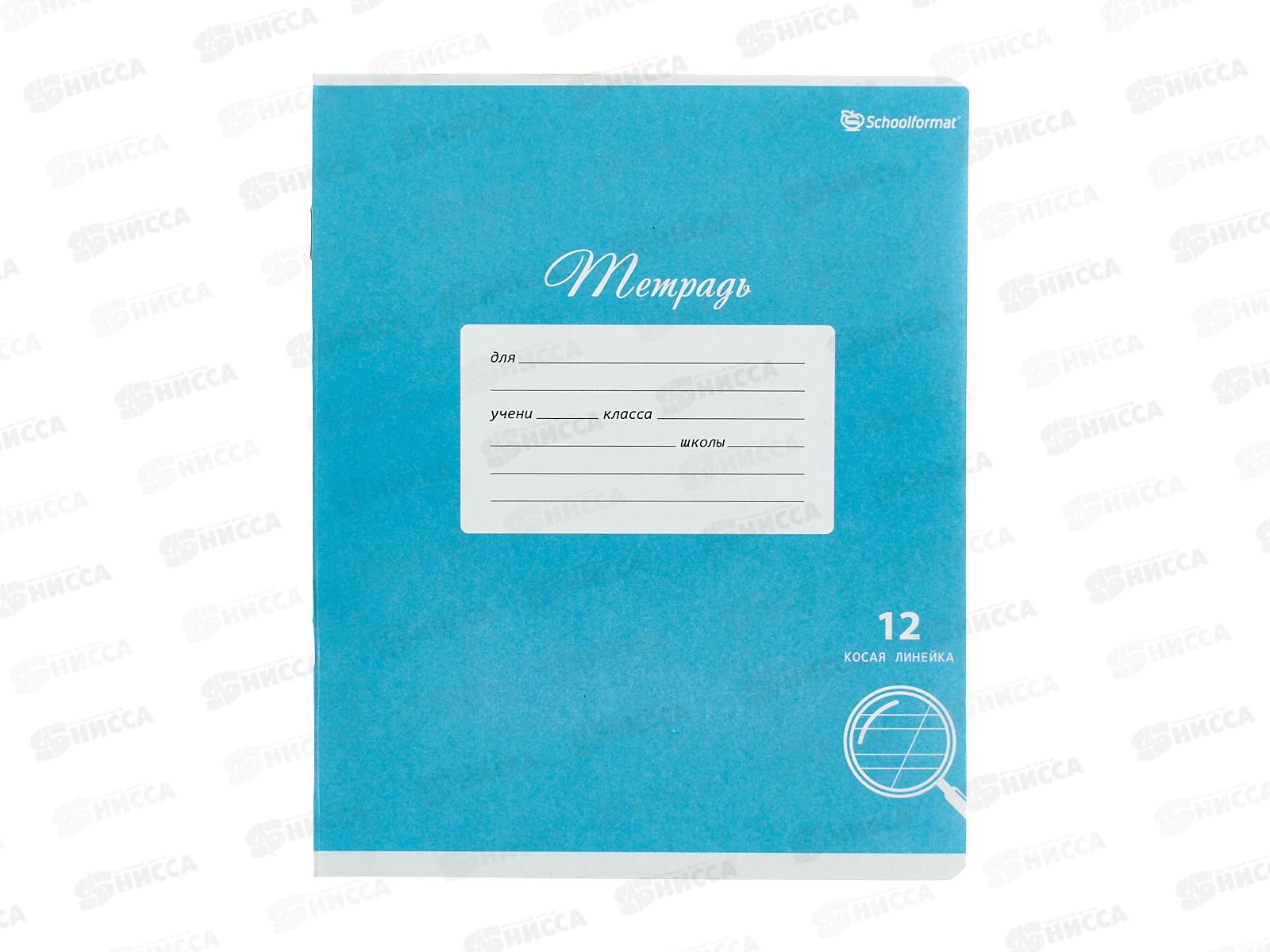 Тетрадь 12л частая кос лин. Schoolformat Однотонная школьная ТШЧКЛО12-Ш *20/280