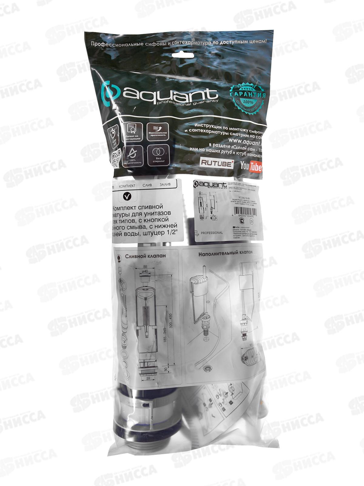 Сливной клапан двойн смыва, наполнит клапан нижн подвод 1/2&quot пл. штуцер, WC3562 *18