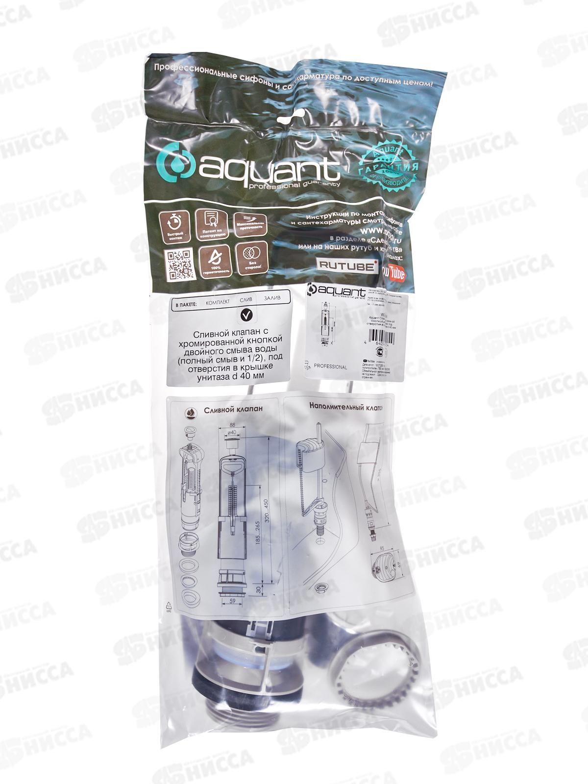 Сливной клапан с хромированной кнопкой двойного смыва, под отверстия в крышке унитаза d40мм, WC7062   *25