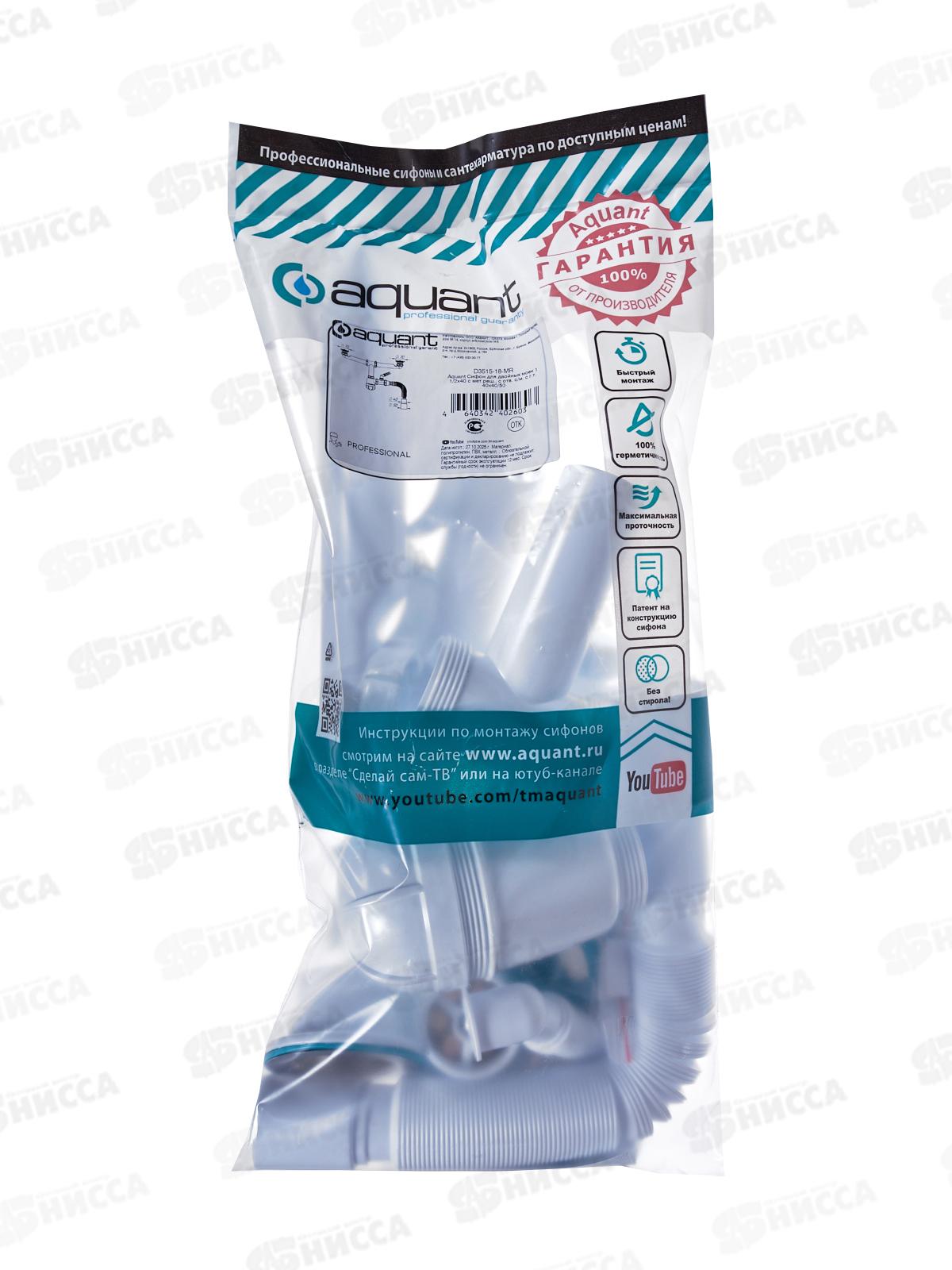 Сифон для двойных моек 1 1/2х40 с мет.реш., с отв. с/м, с г.т. 40*40/50  *18