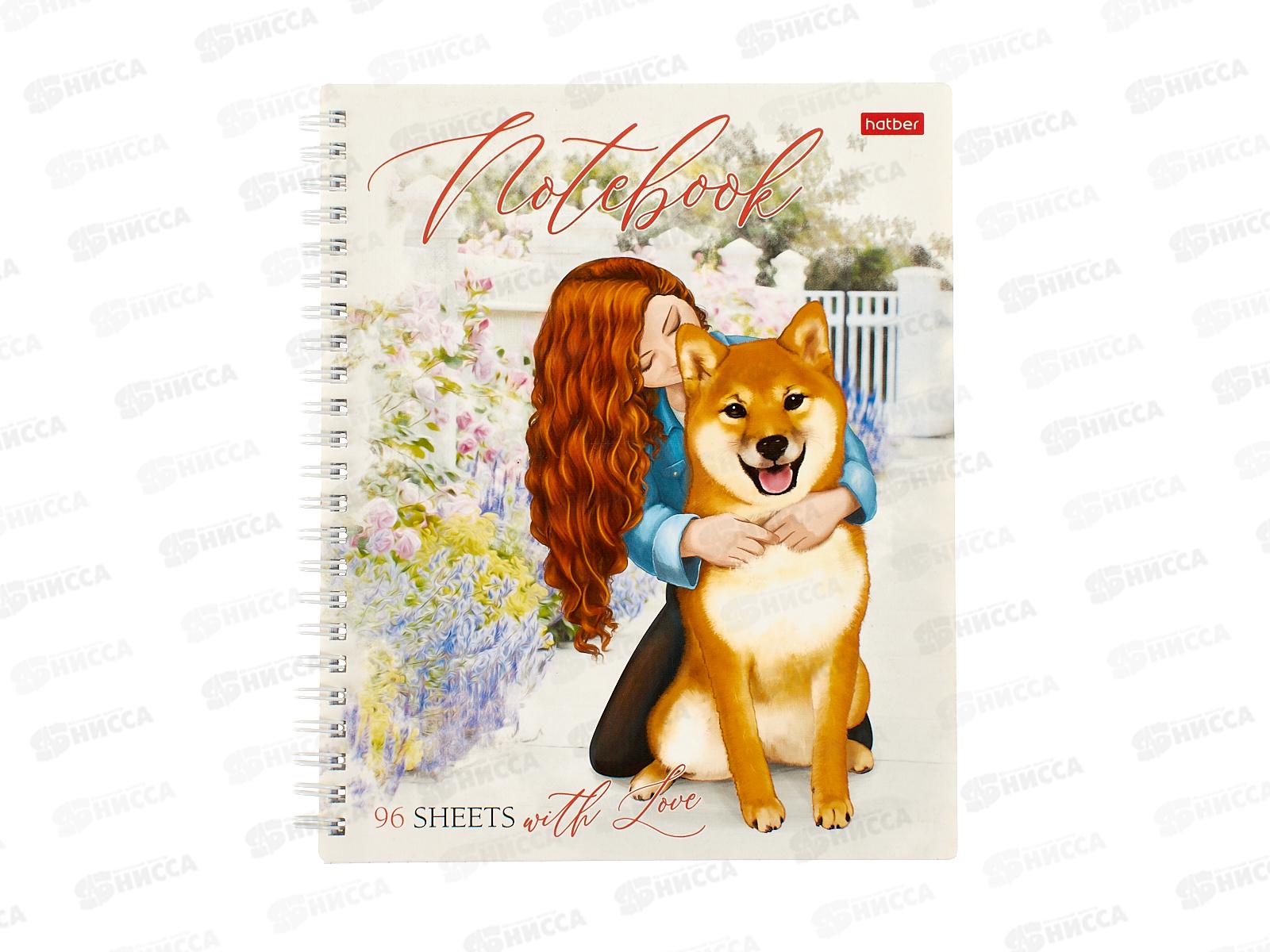 Тетрадь 96л кл. Hatber Мой верный друг 080312 греб. *2/44