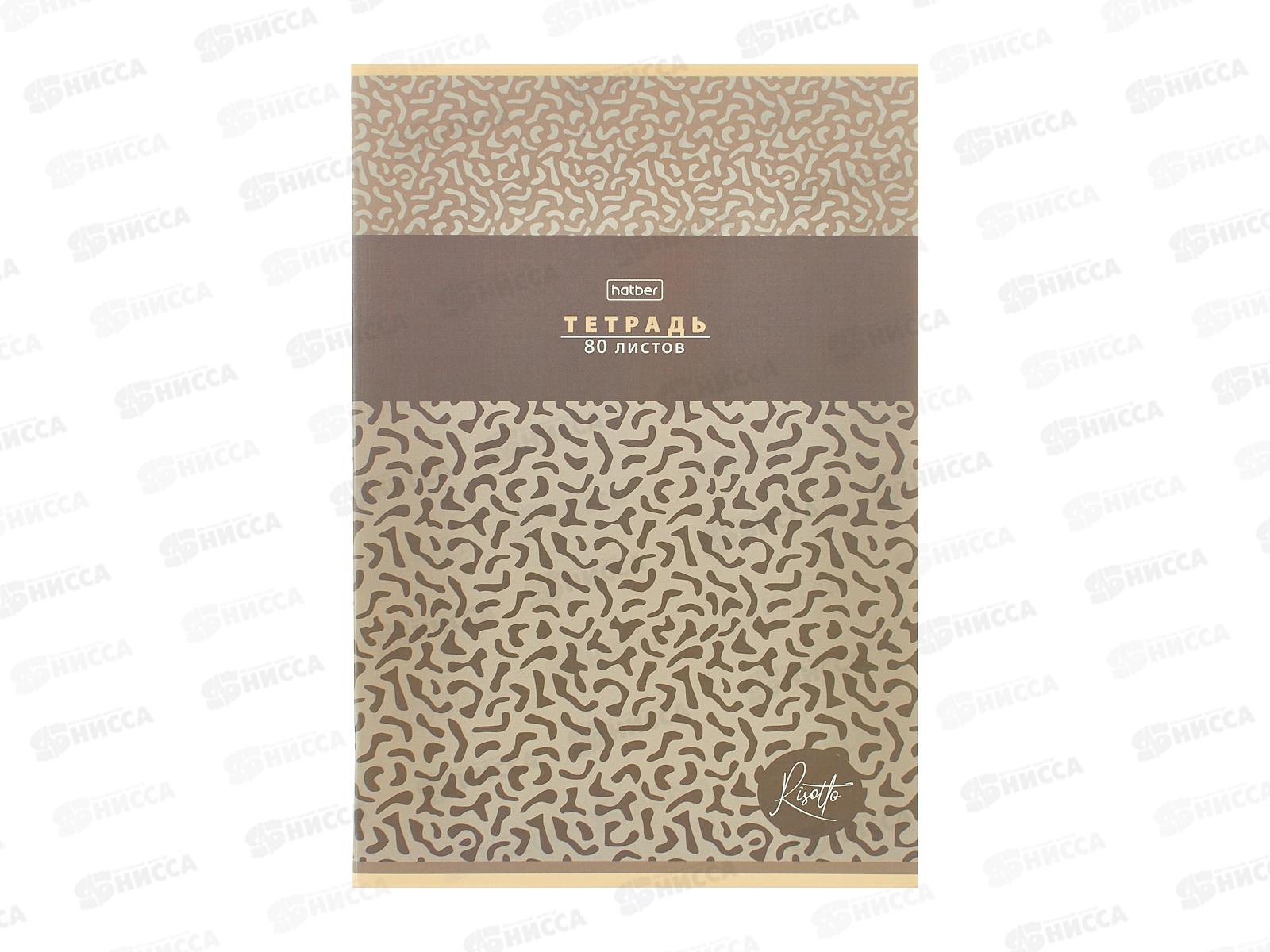 Тетрадь 80л лин. Hatber А4 Risotto 093585  *3/18