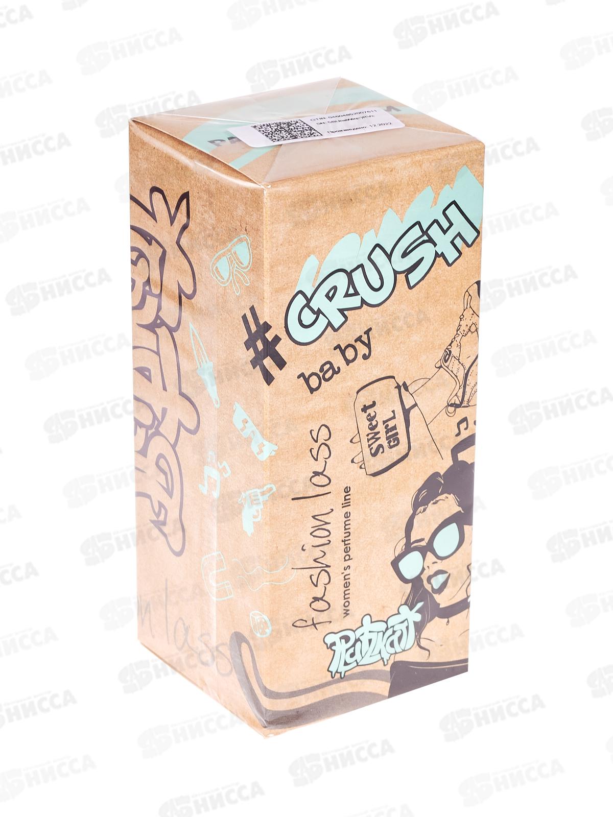 CRUSH baby  т/в жен. 55мл  М