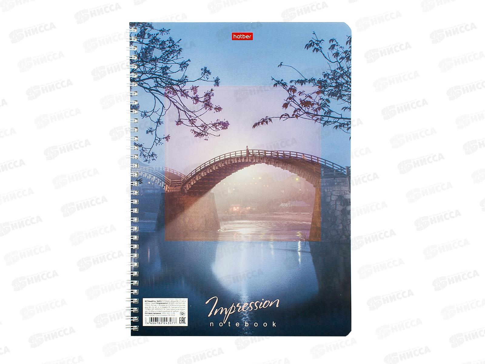 Тетрадь 80л кл. Hatber А4 Impressions. греб. 4 диз. 047077 *4/24