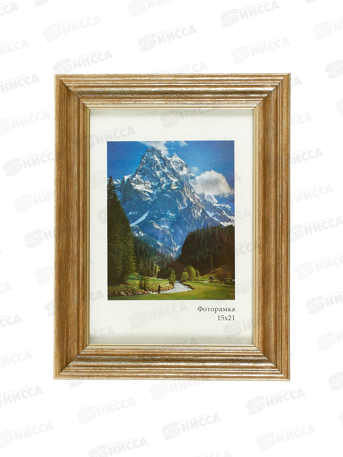 Фоторамка пл. Линкор 15*21 бежевый*26