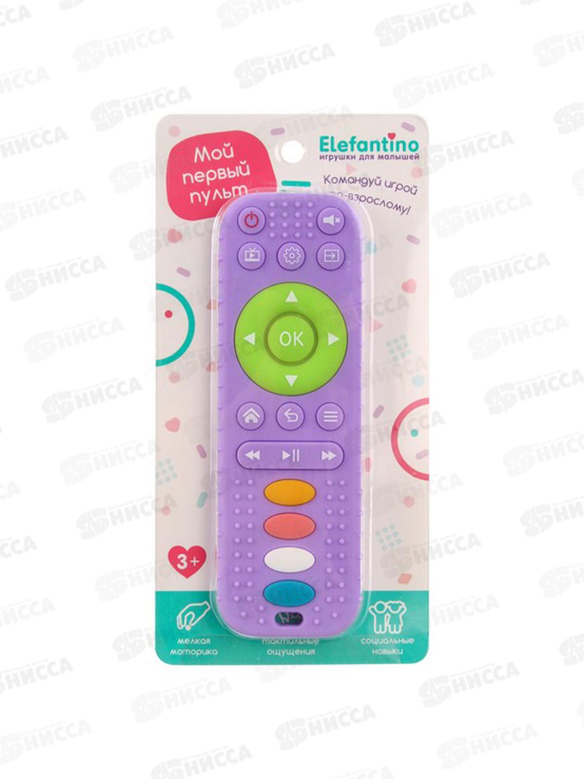 Пульт силиконовый &quotElefantino&quot развитие мелкой моторики, IT110605 на блистере  20,5*10*1см