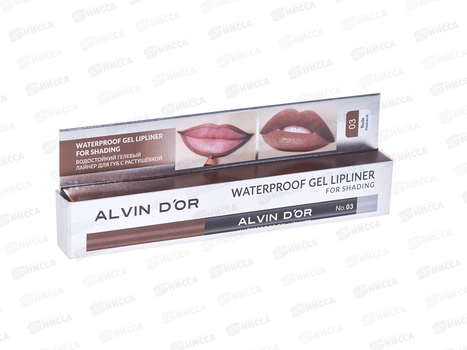 Алвин Дор карандаш для губ L.f.S. гелевый водостойкий Р-21 №03нюдов