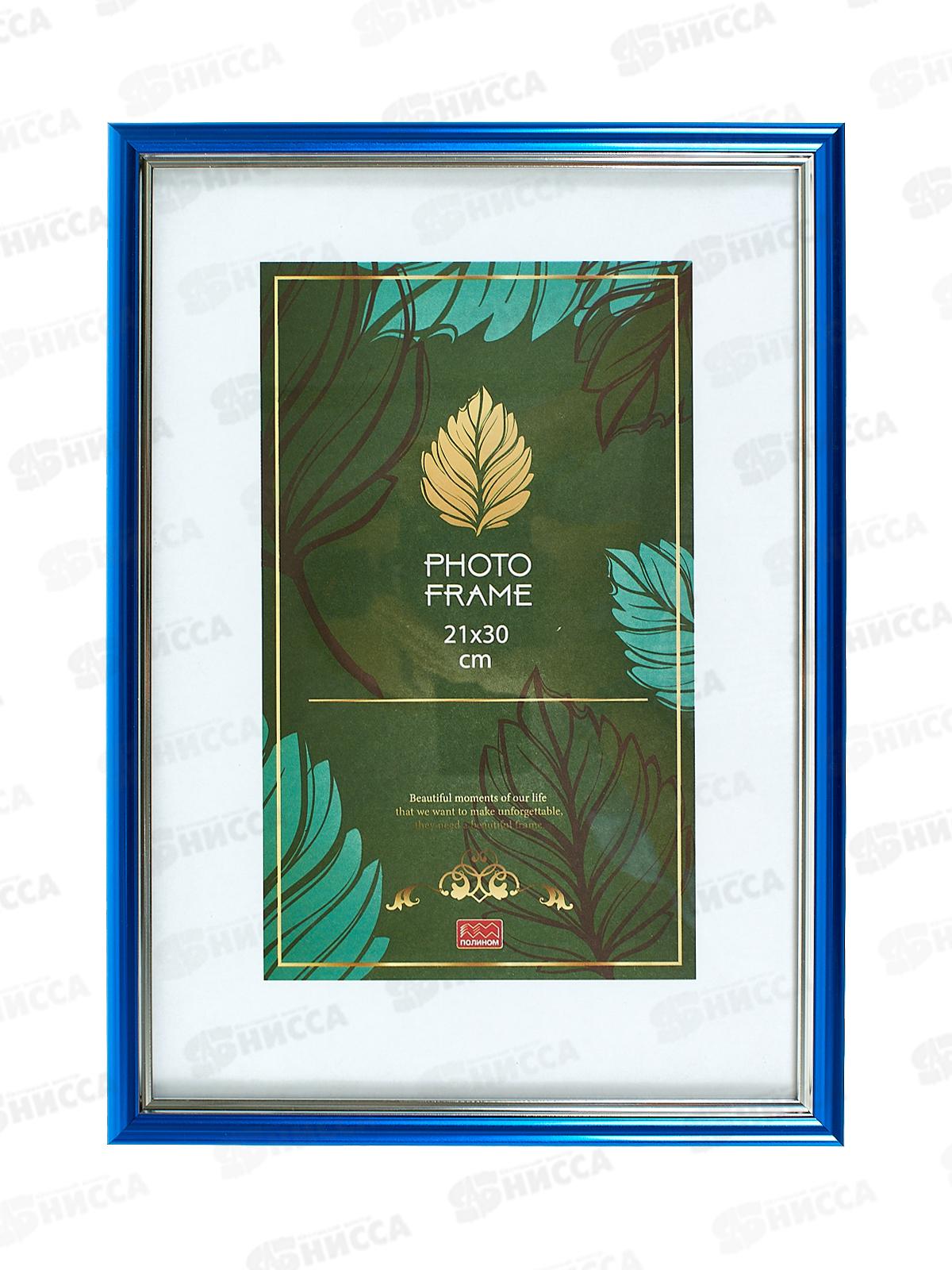 Фоторамка 21*30 ПОЛИНОМ пластик, Синий,серебро 2-591РП2130*25