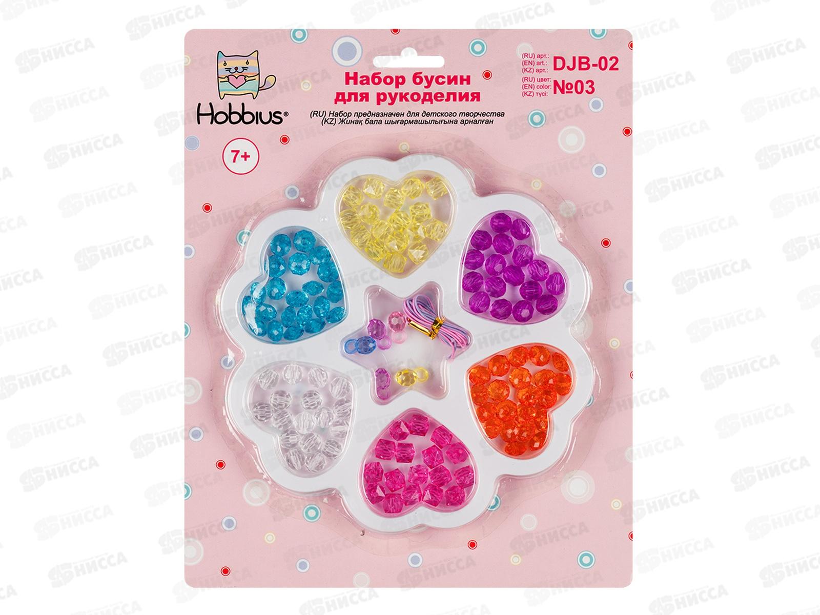 Набор бусин для рукоделия Hobbius DJB-02, №03 ассорти  *5