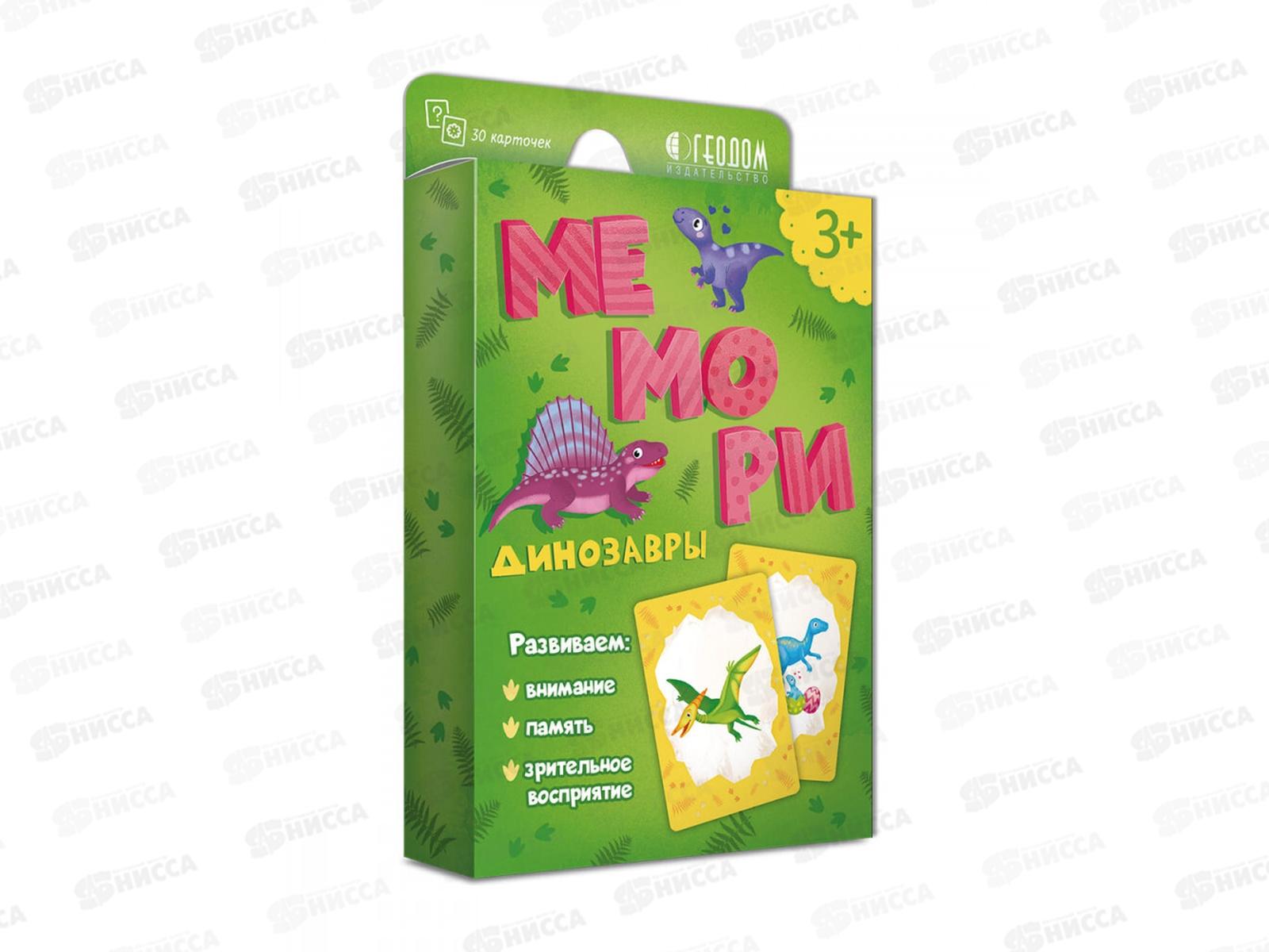 Игра карточная. Мемори для малышей. Динозавры. 30 карточек, 57741