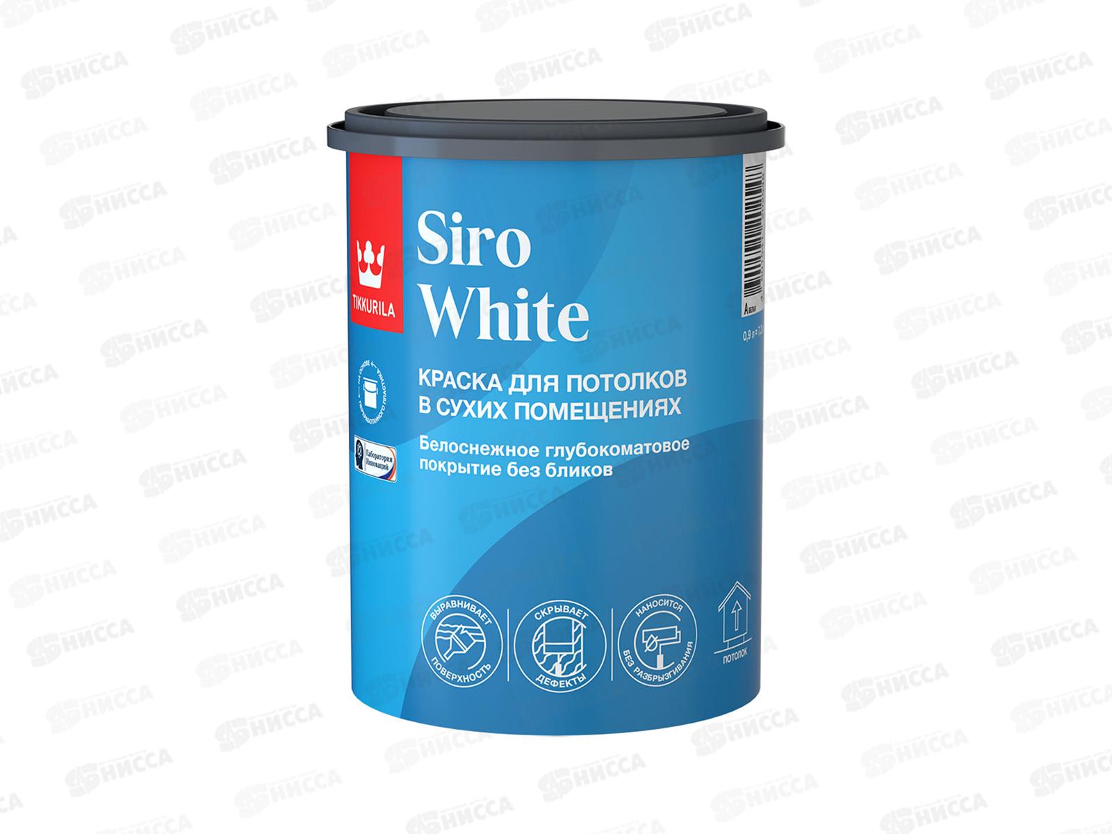Краска для потолков SIRO WHITE A гл/мат 0,9л