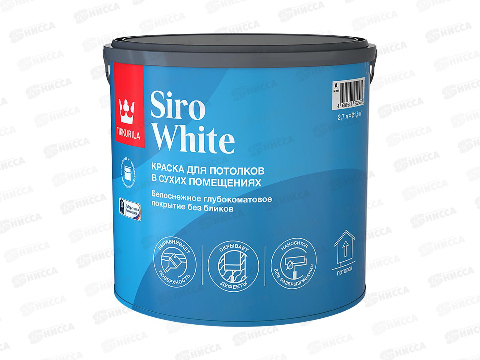 Краска для потолков SIRO WHITE A гл/мат 2,7л