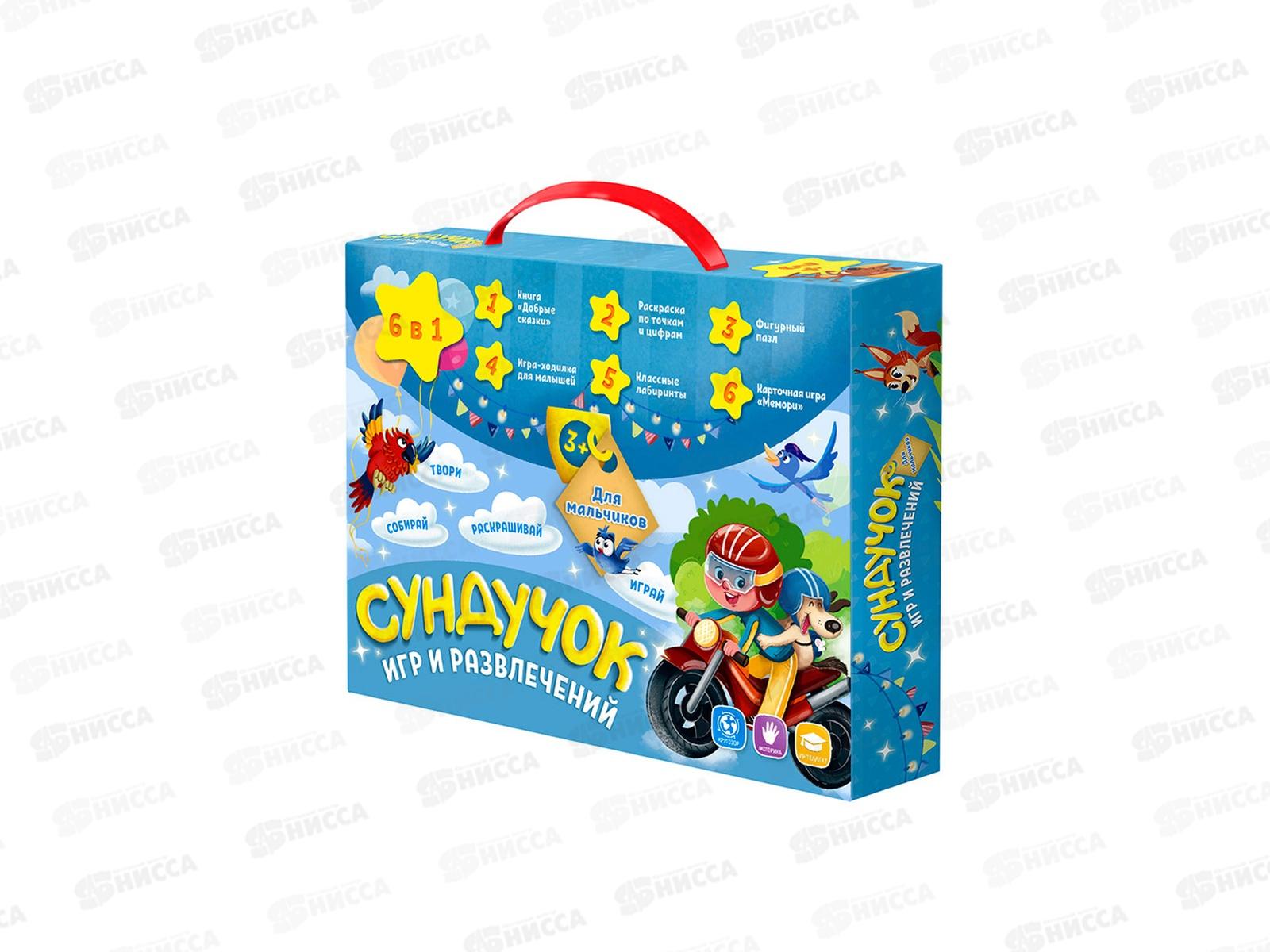 Подарок для малышей. Сундучок игр и развлечений для мальчика, 20480