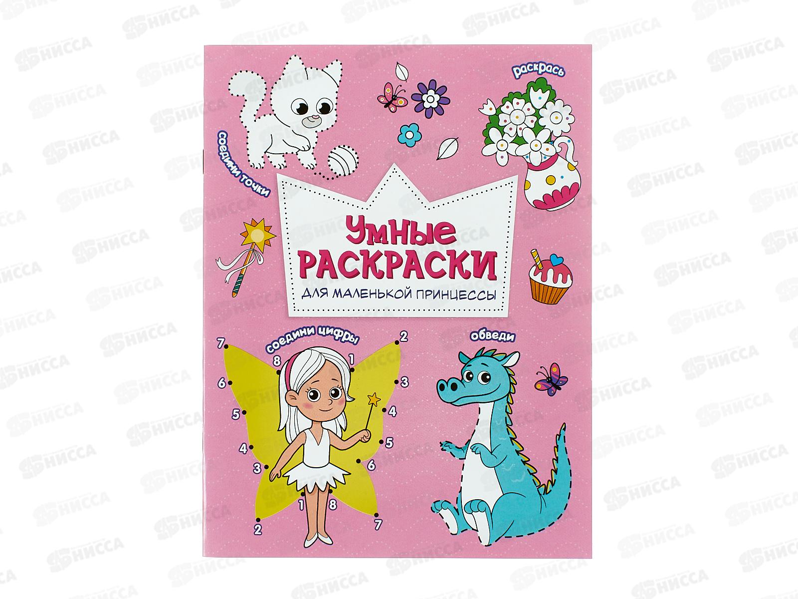 Раскраска ГД по точкам и цифрам.Для маленьк.принцесс,16стр., А5, 23191