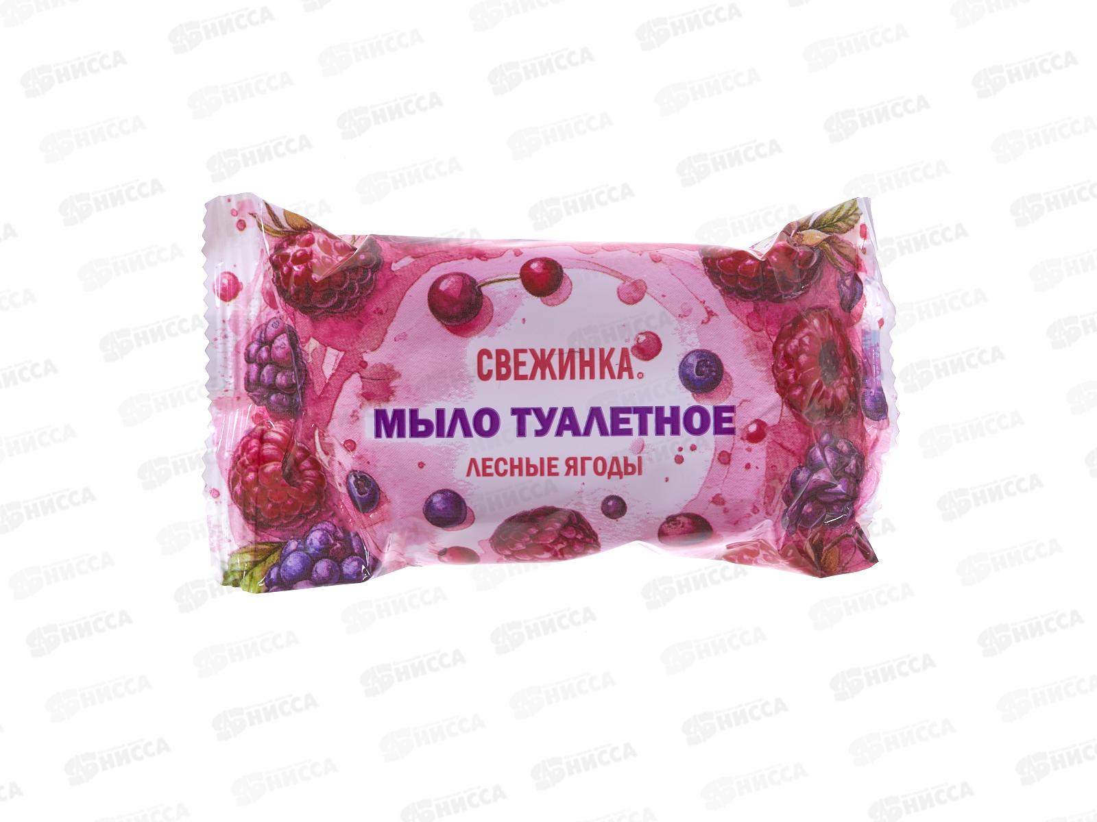 Свежинка мыло туалетное Лесные ягоды 100гр *64