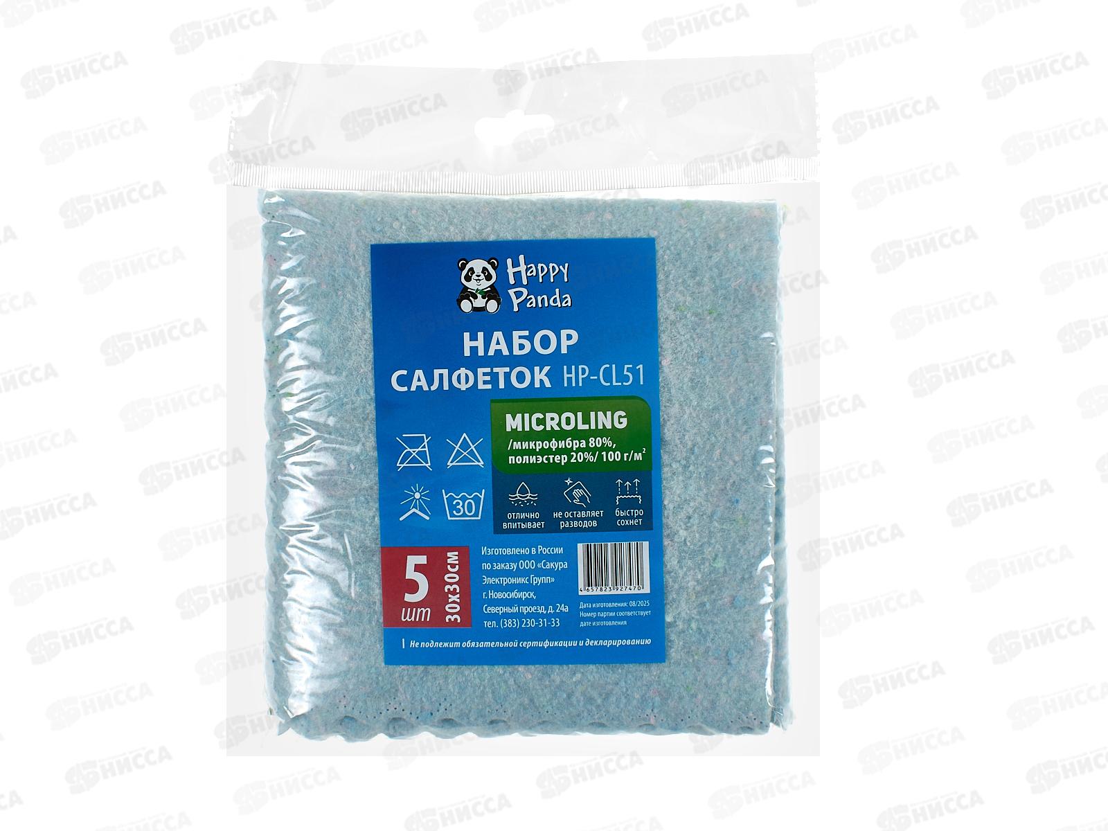 Салфетка HP-CL51 микролинг 30*30см 5шт