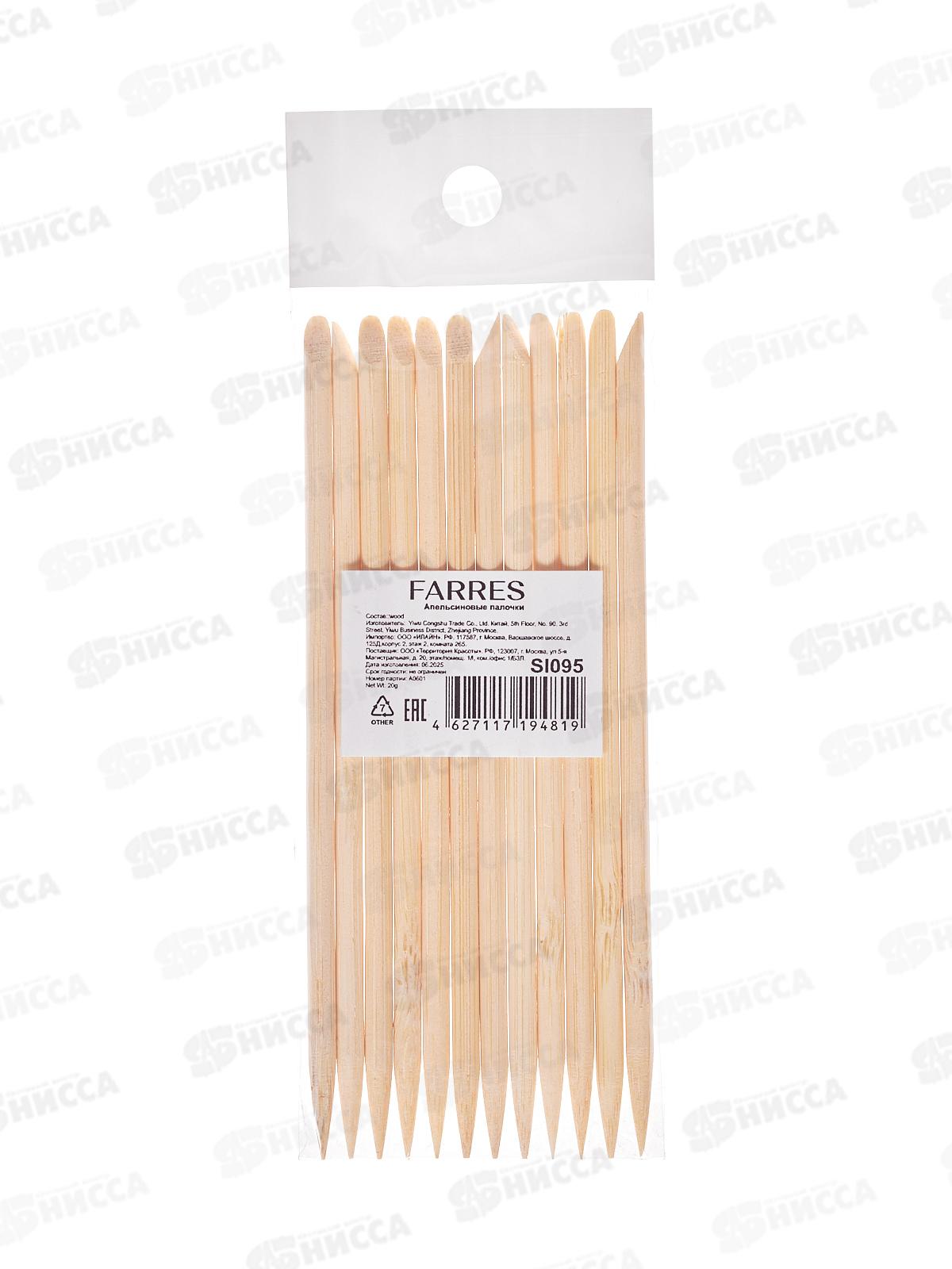 Farres Апельсиновые палочки SI095 12,5см *40