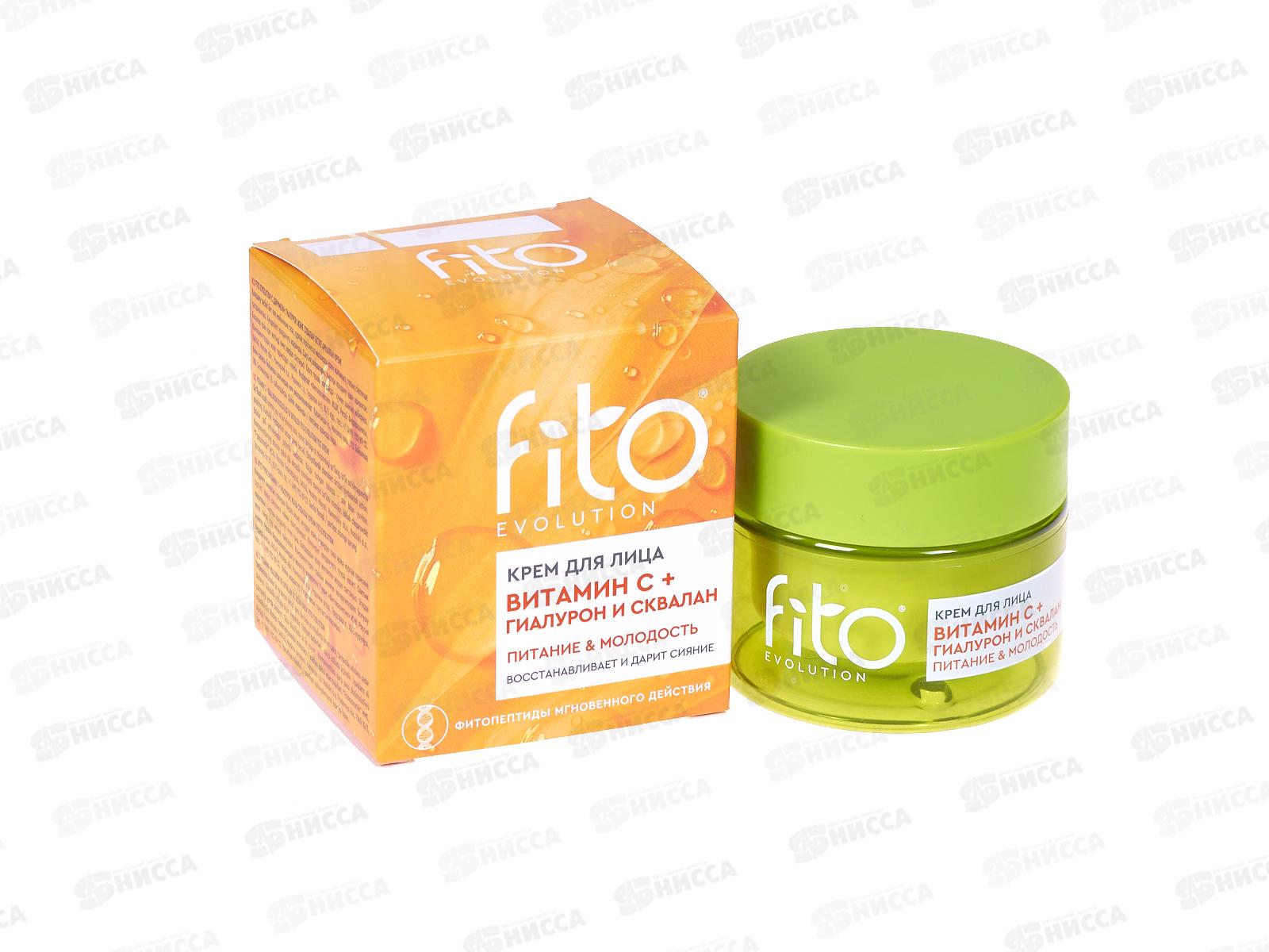 Fito Evolution Крем для лица Витамин С+ 50мл *8