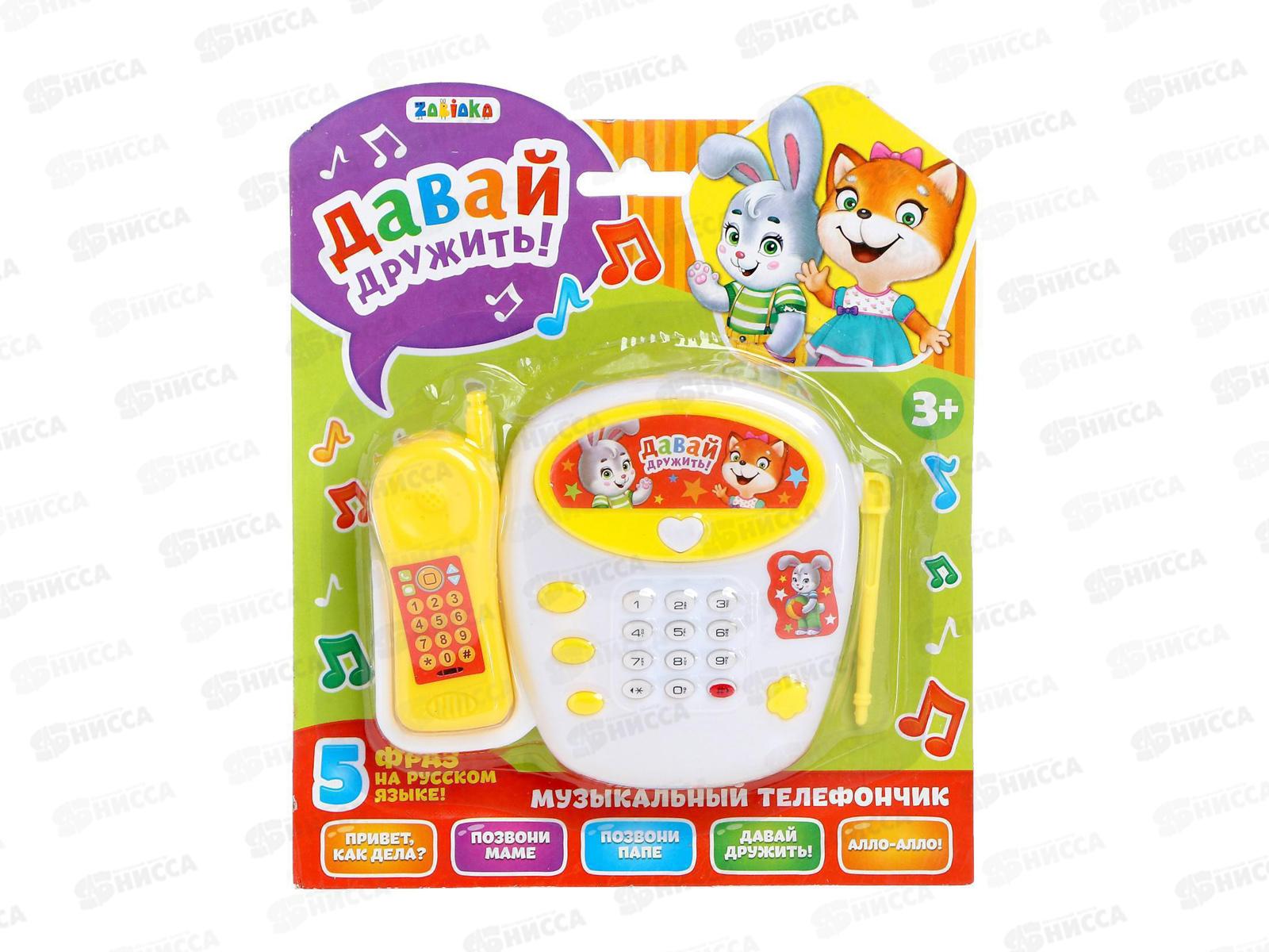 Телефон стационарный &quotДавай дружить&quot №SL-01278, 3217441