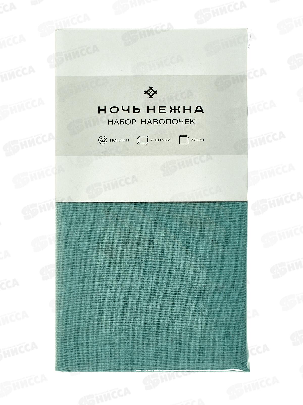 Наволочка поплин НН 50*70 2шт Виридиан