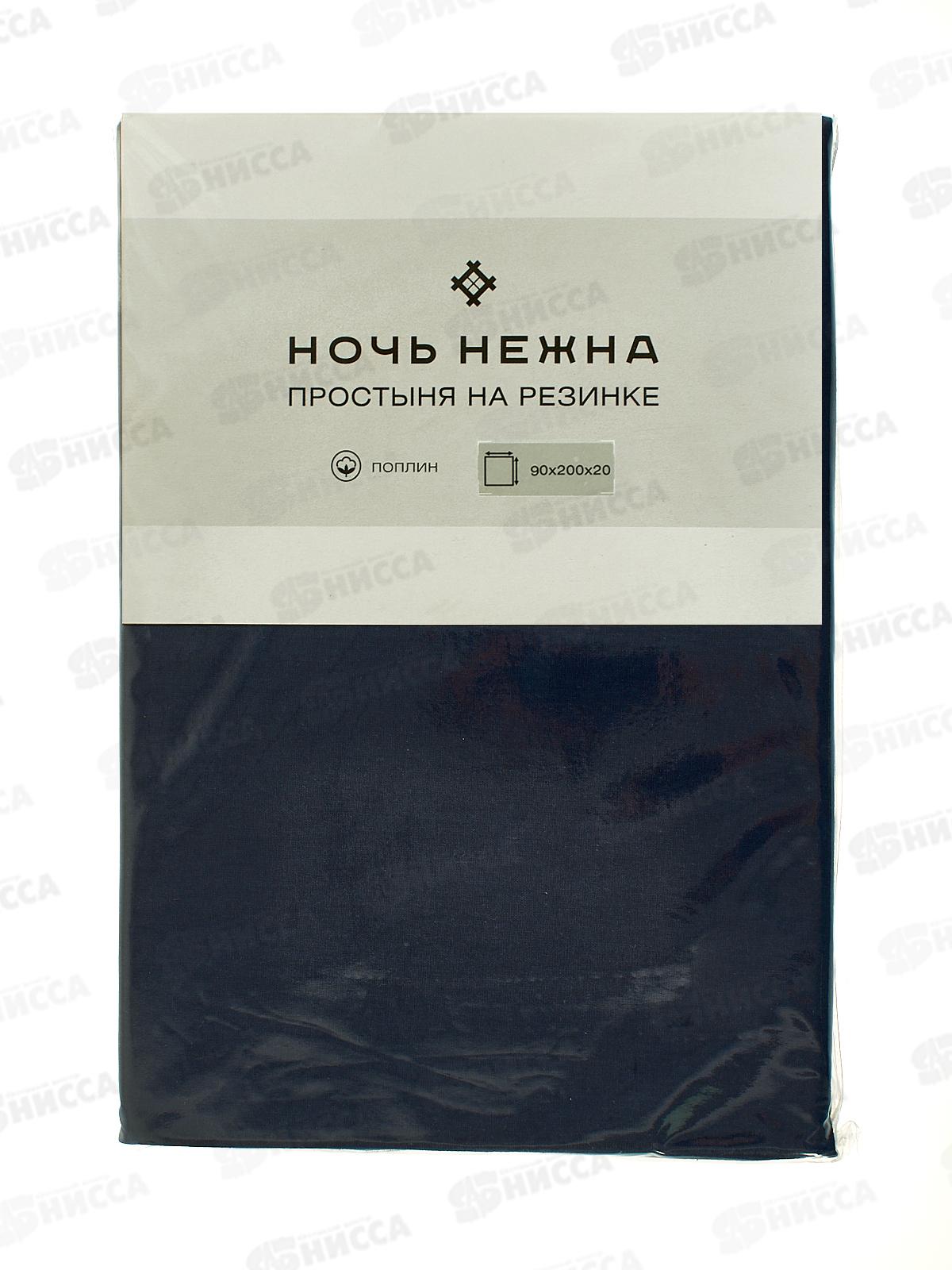 Простыня НН поплин на резинке 90*200*20 Миднайт 901