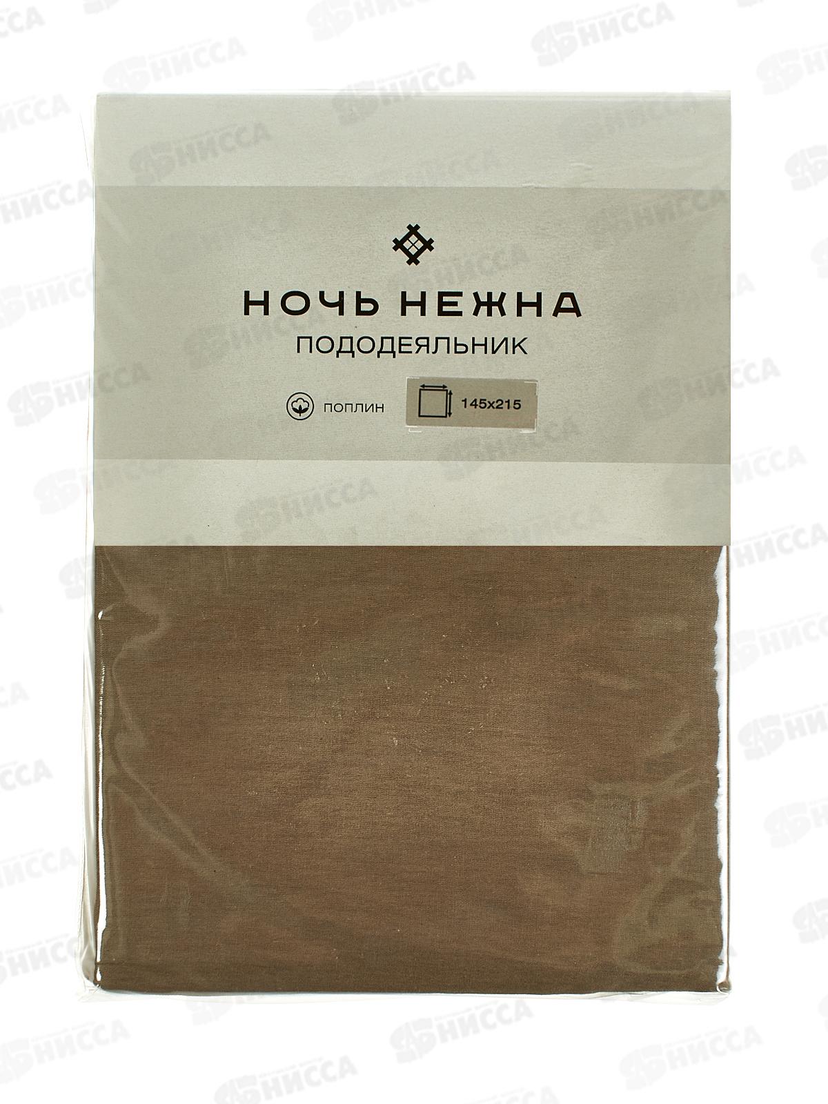 Пододеяльник 1,5сп НН поплин Мокко 806 145*215