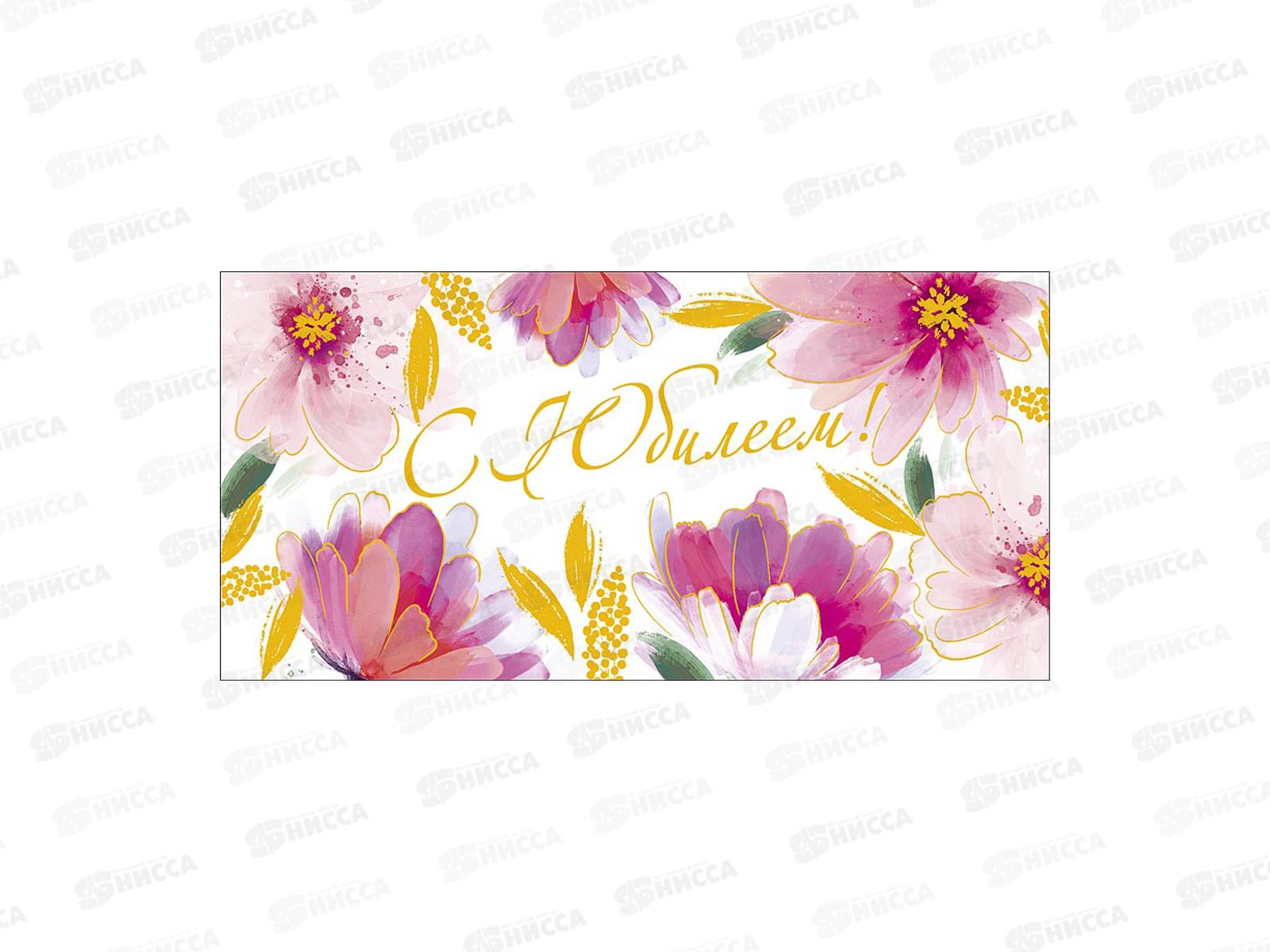 Конверт АД С Юбилеем 0321.857