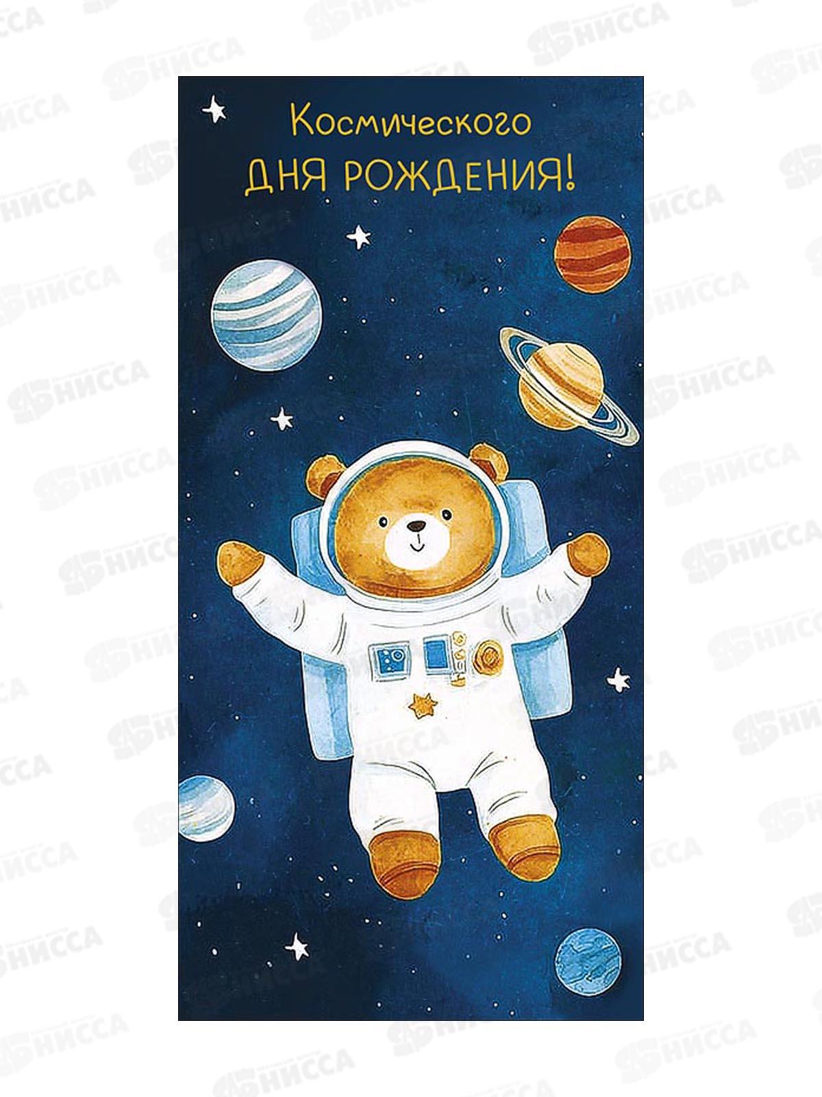 Конверт АД Космического дня рождения! 0321.868