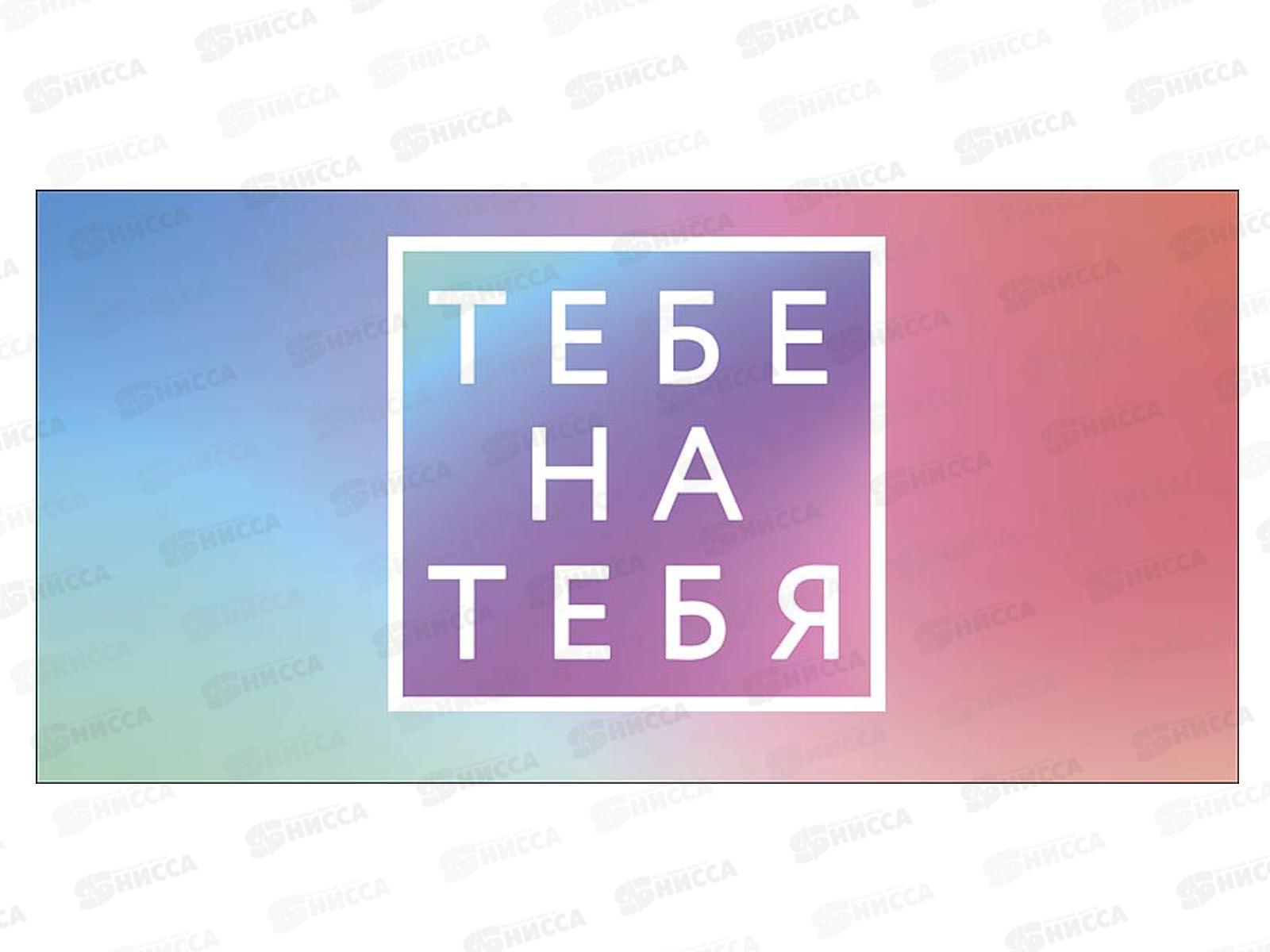 Конверт АД Тебе на тебя 0321.876