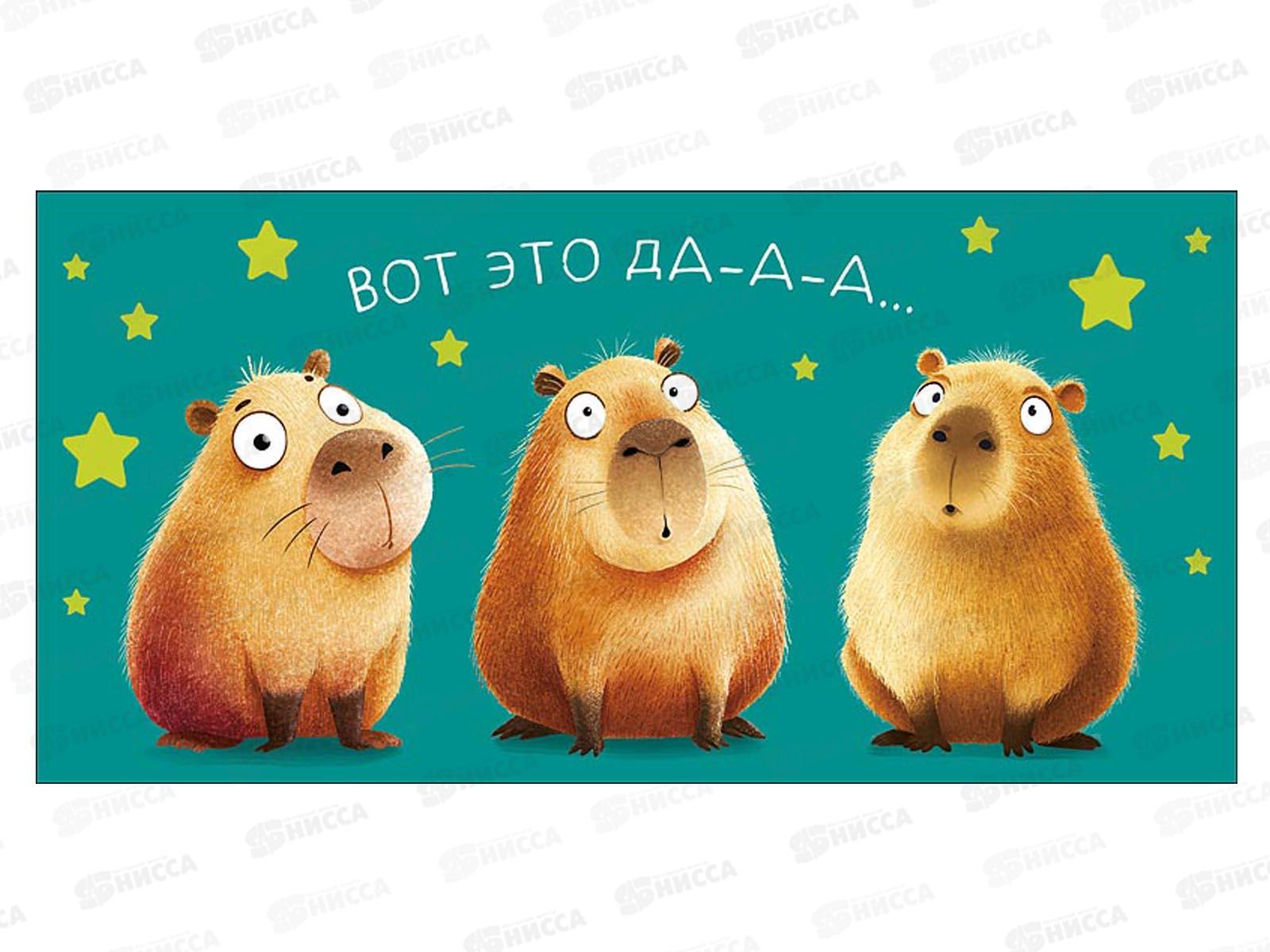 Конверт АД Вот это да-а-а 0321.879