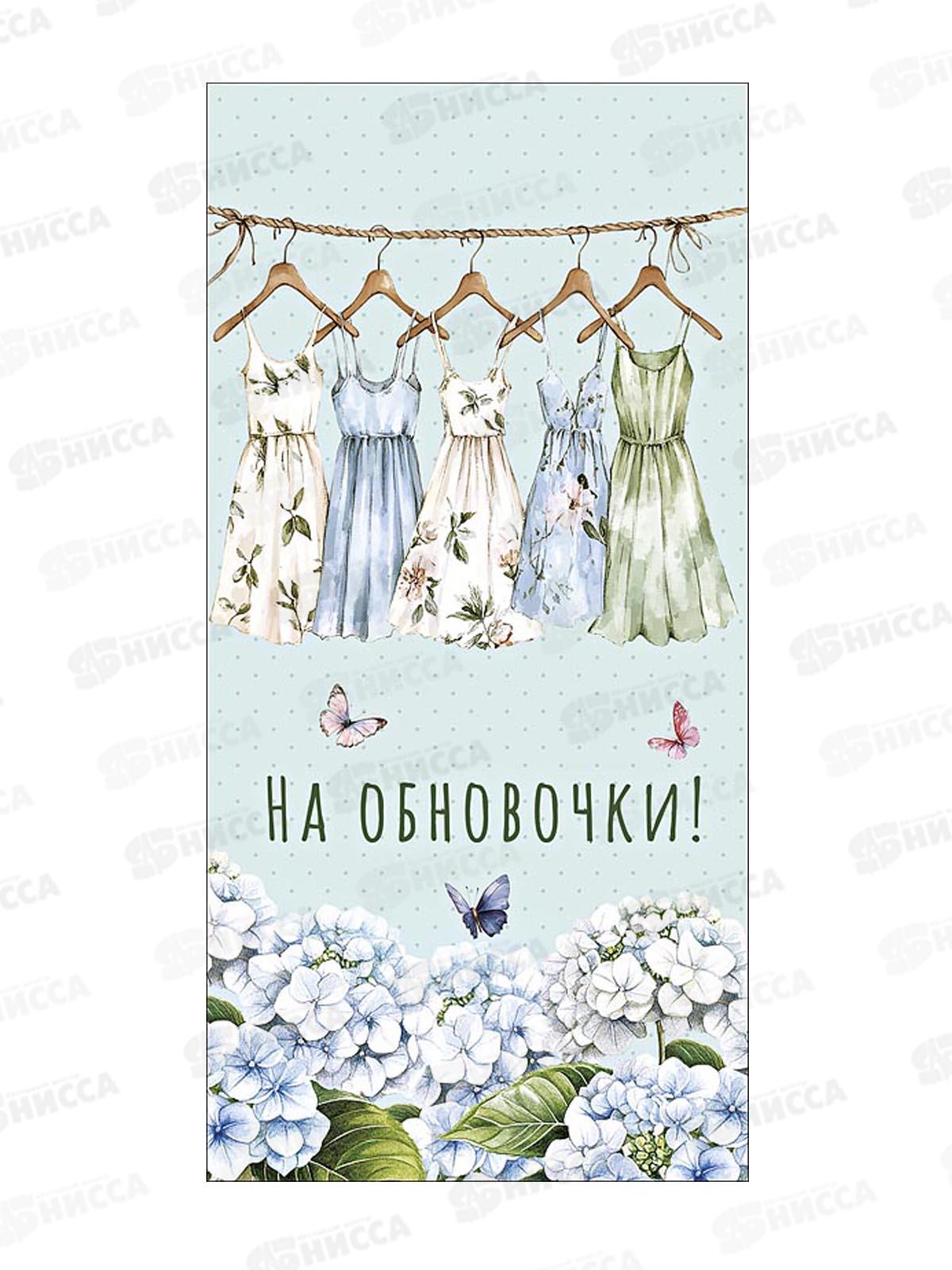 Конверт АД На обновочки! 0321.967