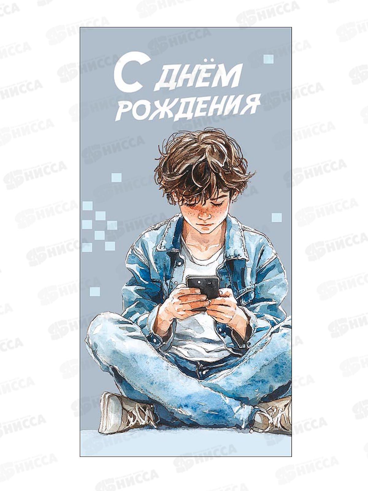 Конверт АД С Днем Рождения 0321.766