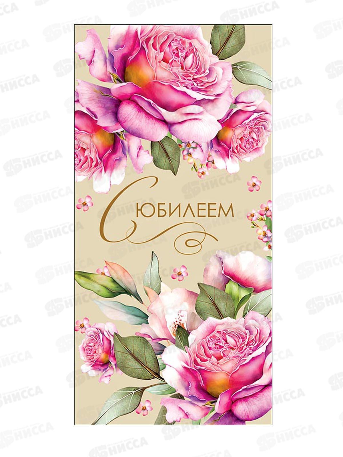 Конверт АД С Юбилеем 0321.798