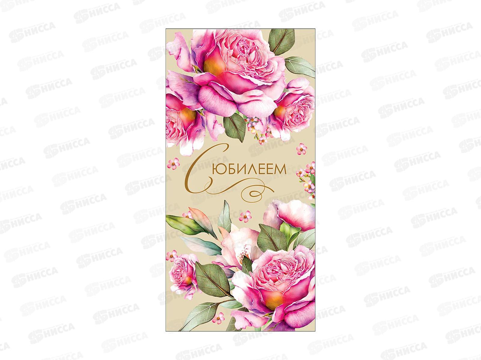 Конверт АД С Юбилеем 0321.798