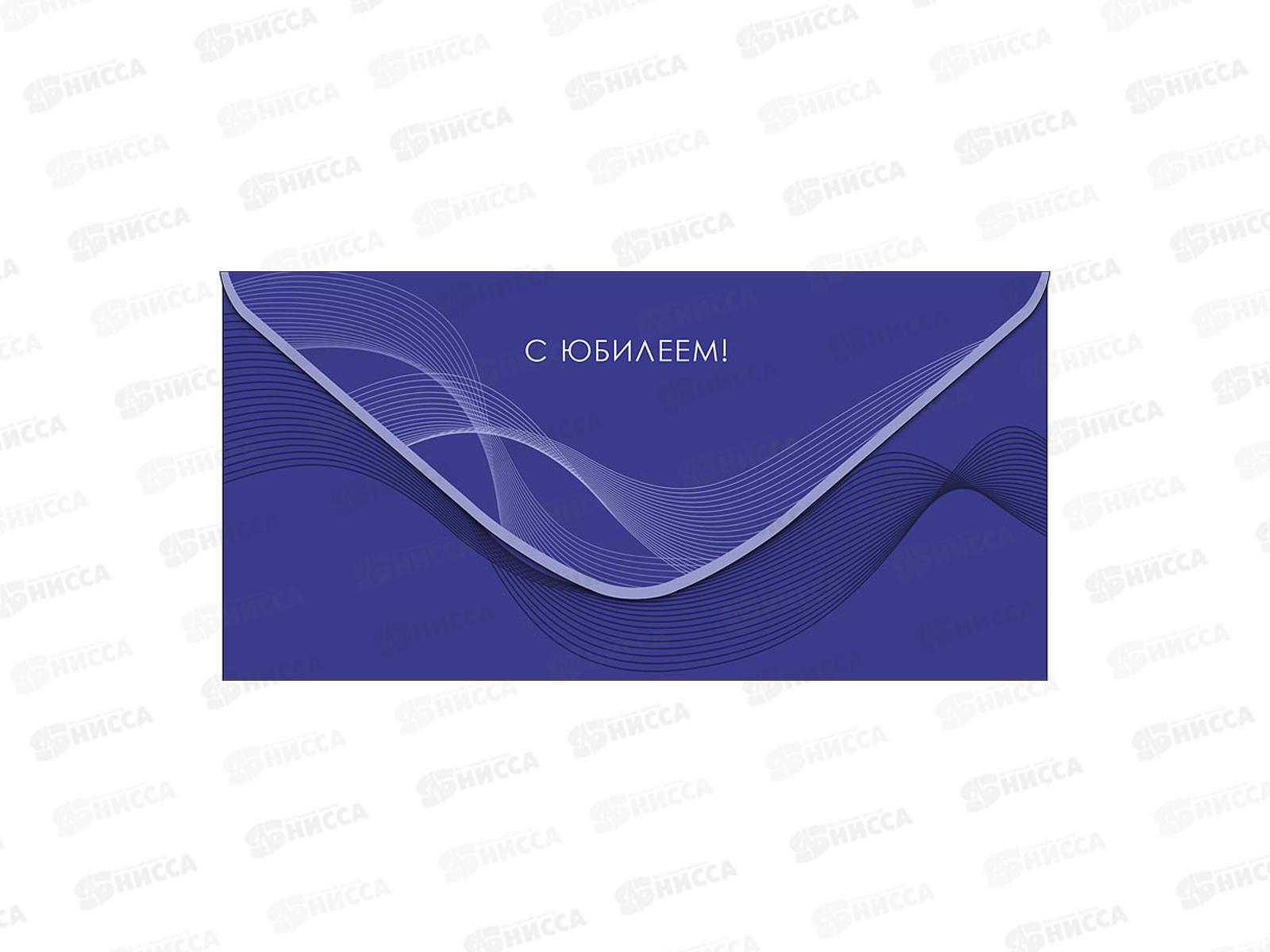 Конверт АД С Юбилеем 0321.819
