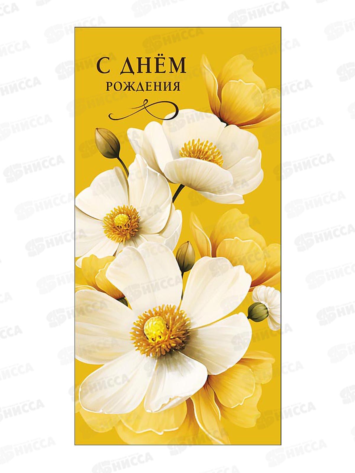 Конверт АД С Днем Рождения 0321.832