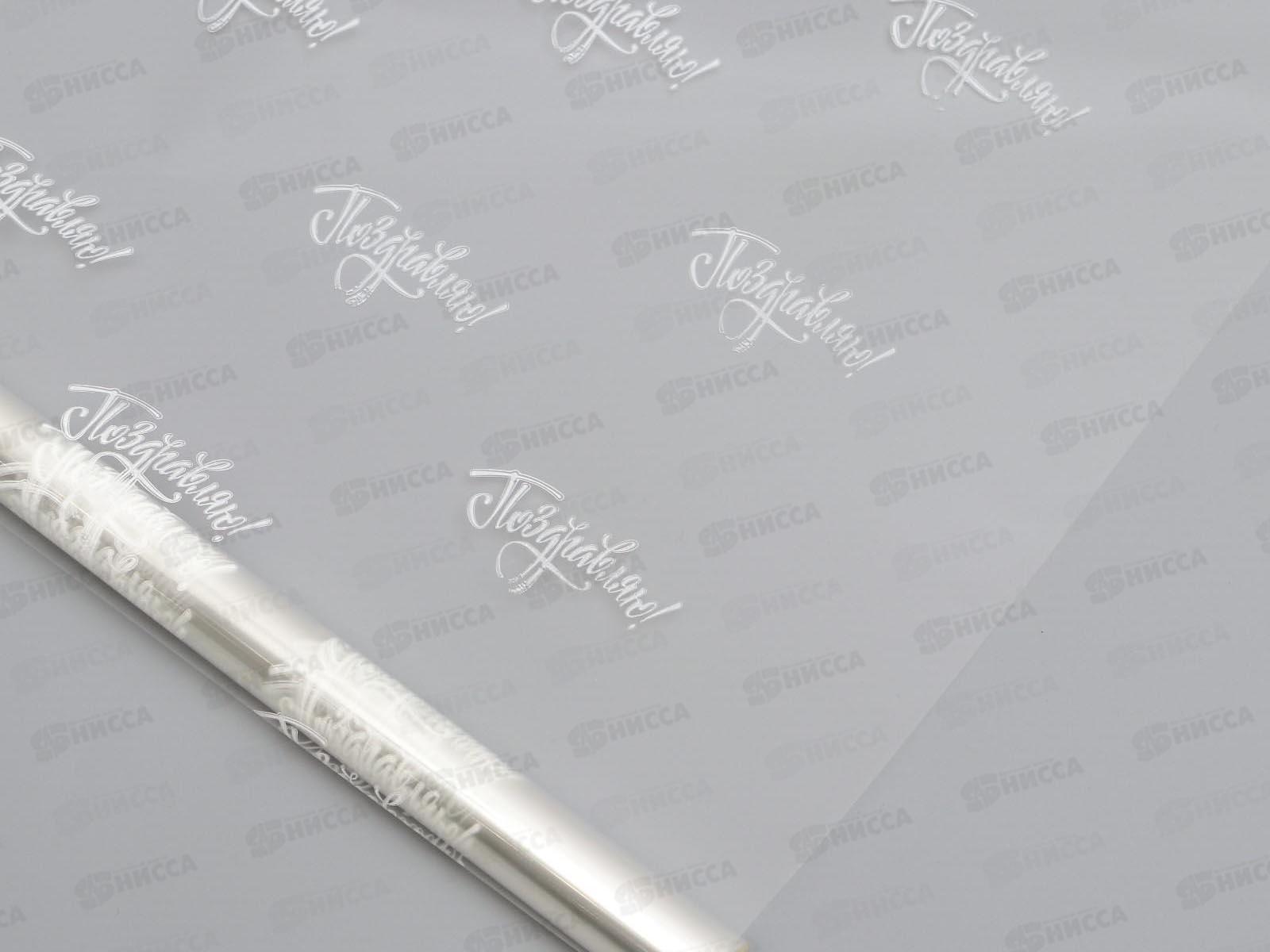 Пленка глянцевая &quotПоздравляю&quot 1*5,2м белая 4455512