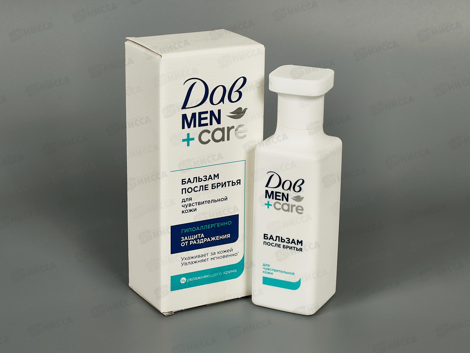 Дав Бальзам после бритья 140мл Для чувствительной кожи мужской *8