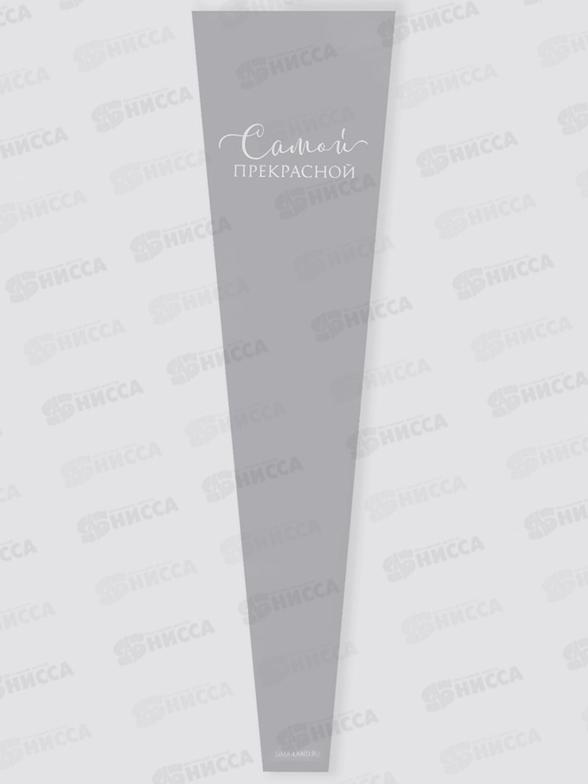 Пакет д/цветов &quotСамой прекрасной&quot 12,5*4*45см, 9309406 *20