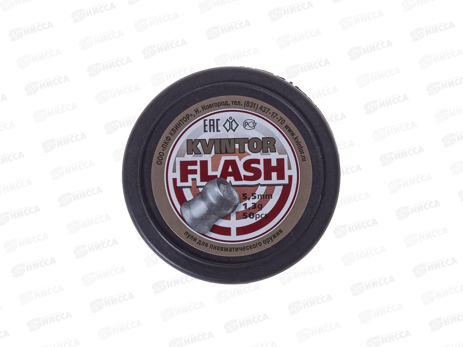 Пуля пневматическая &quotKvintor Flash 1,3g&quot 5,5мм 50шт 317813