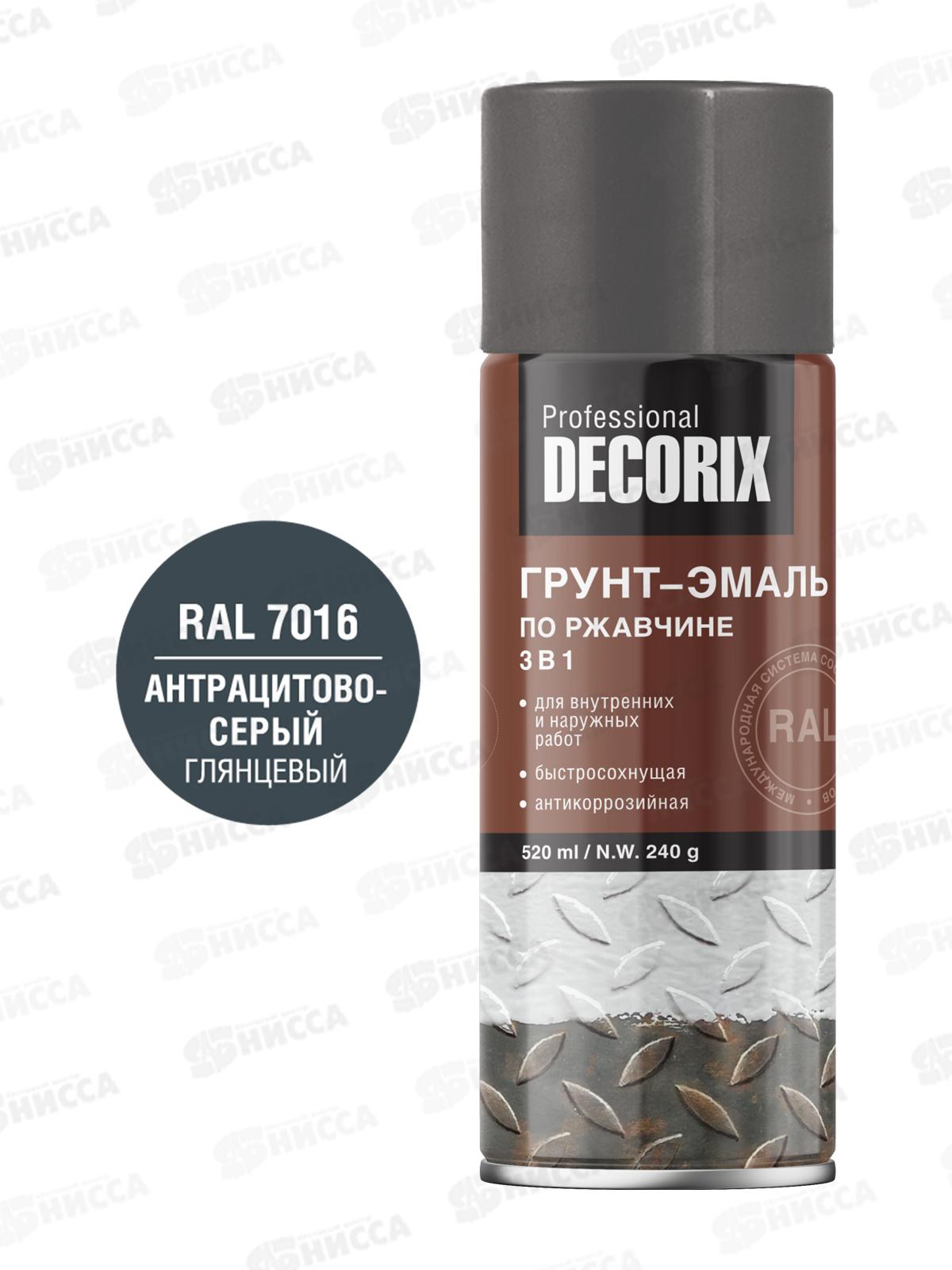 Грунт-эмаль по ржавчине 3в1 DECORIX аэроз. 520мл, антрацитово-серый RAL7016