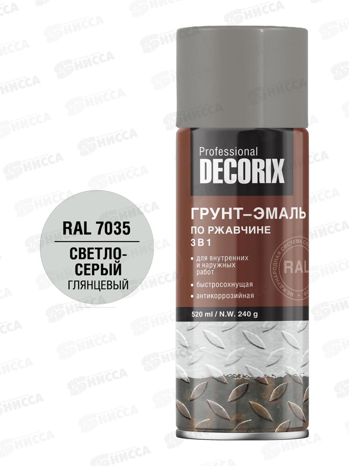 Грунт-эмаль по ржавчине 3в1 DECORIX аэроз. 520мл, светло-серый RAL7035