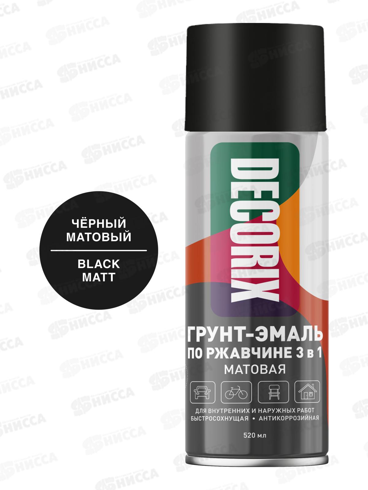 Грунт-эмаль по ржавчине 3в1 DECORIX аэроз. 520мл, глубокий чёрный матовый RAL9005