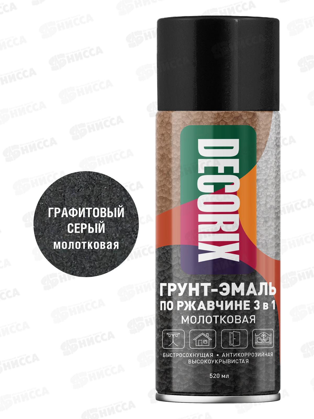 Грунт-эмаль по ржавчине 3в1 DECORIX аэроз. 520мл, молотковый эффект, графитово-серый *12