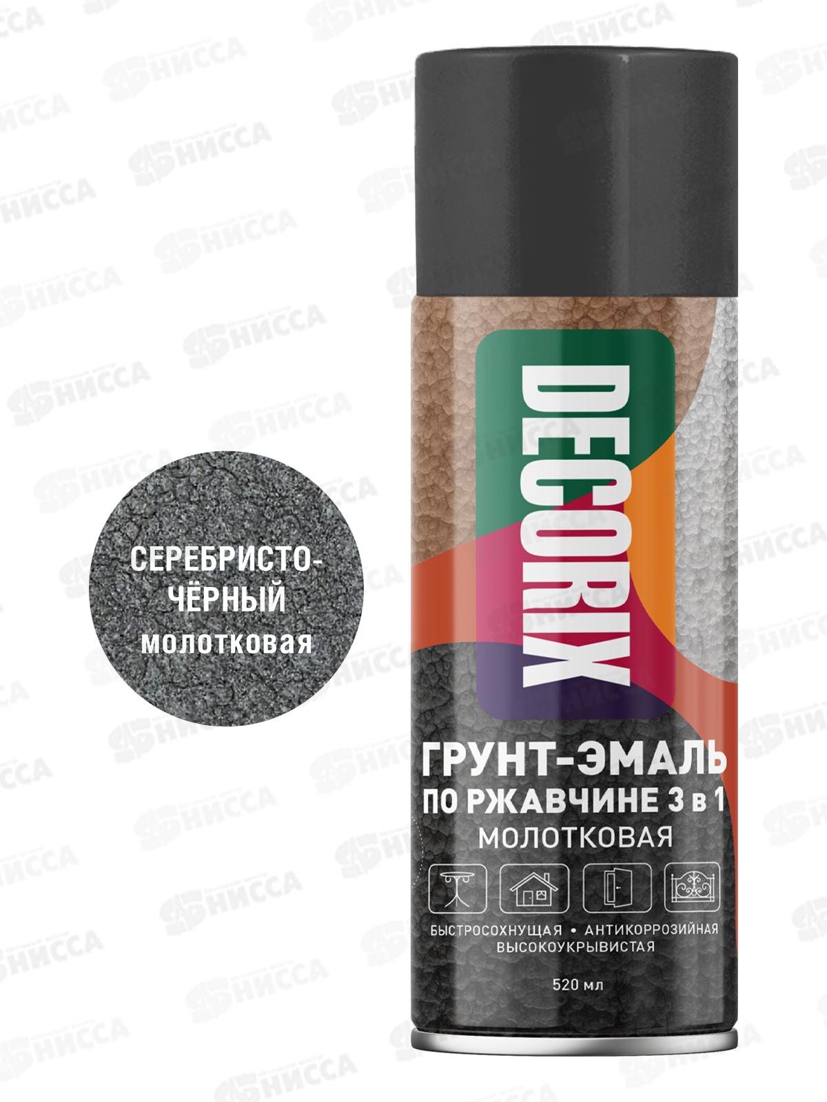 Грунт-эмаль по ржавчине 3в1 DECORIX аэроз. 520мл, молотковый эффект, серебристо-черный  *12