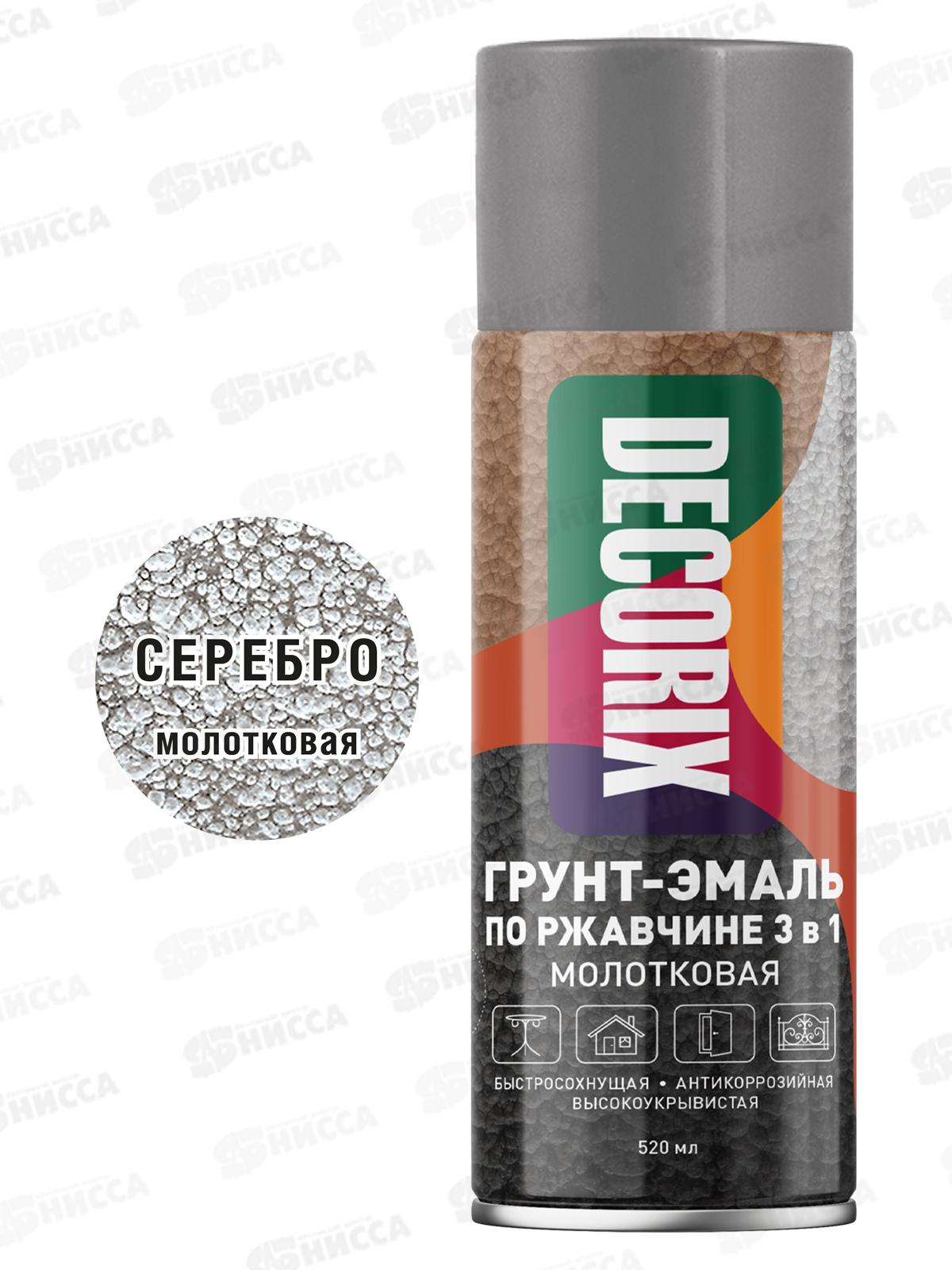 Грунт-эмаль по ржавчине 3в1 DECORIX аэроз. 520мл, молотковый эффект, серебро *12