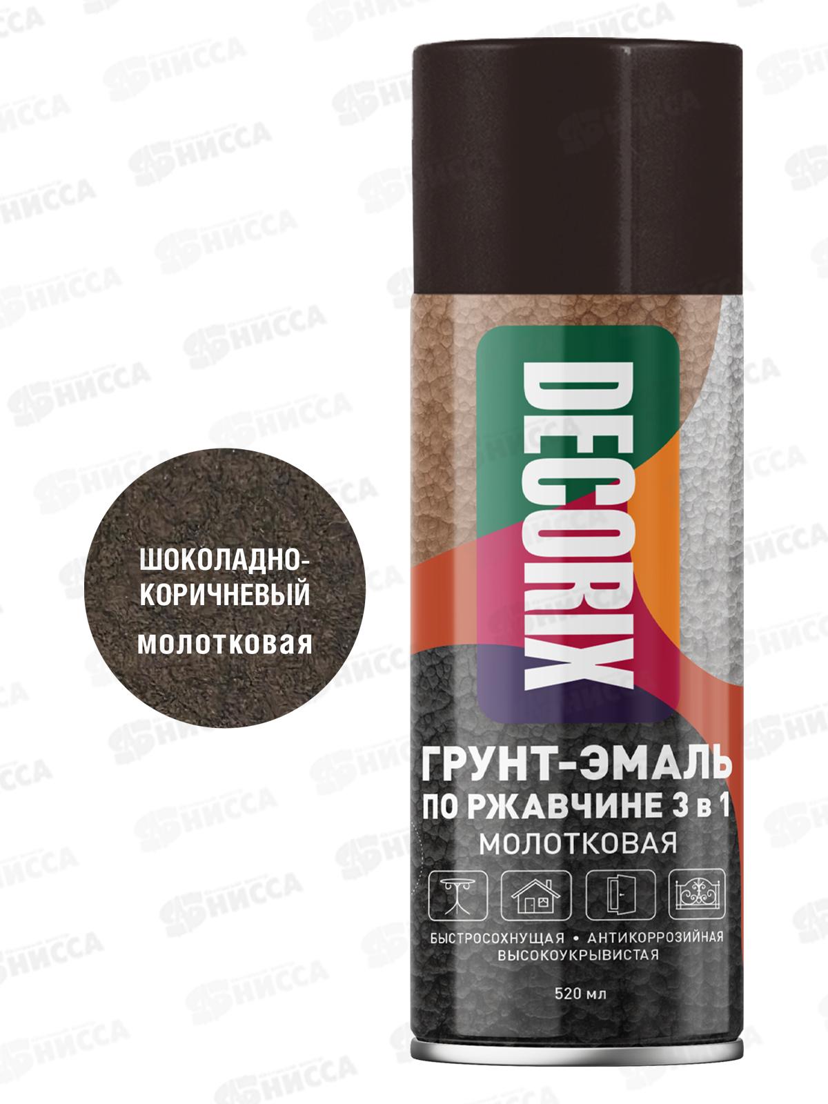 Грунт-эмаль по ржавчине 3в1 DECORIX аэроз. 520мл, молотковый эффект, шоколадно-коричневый *12