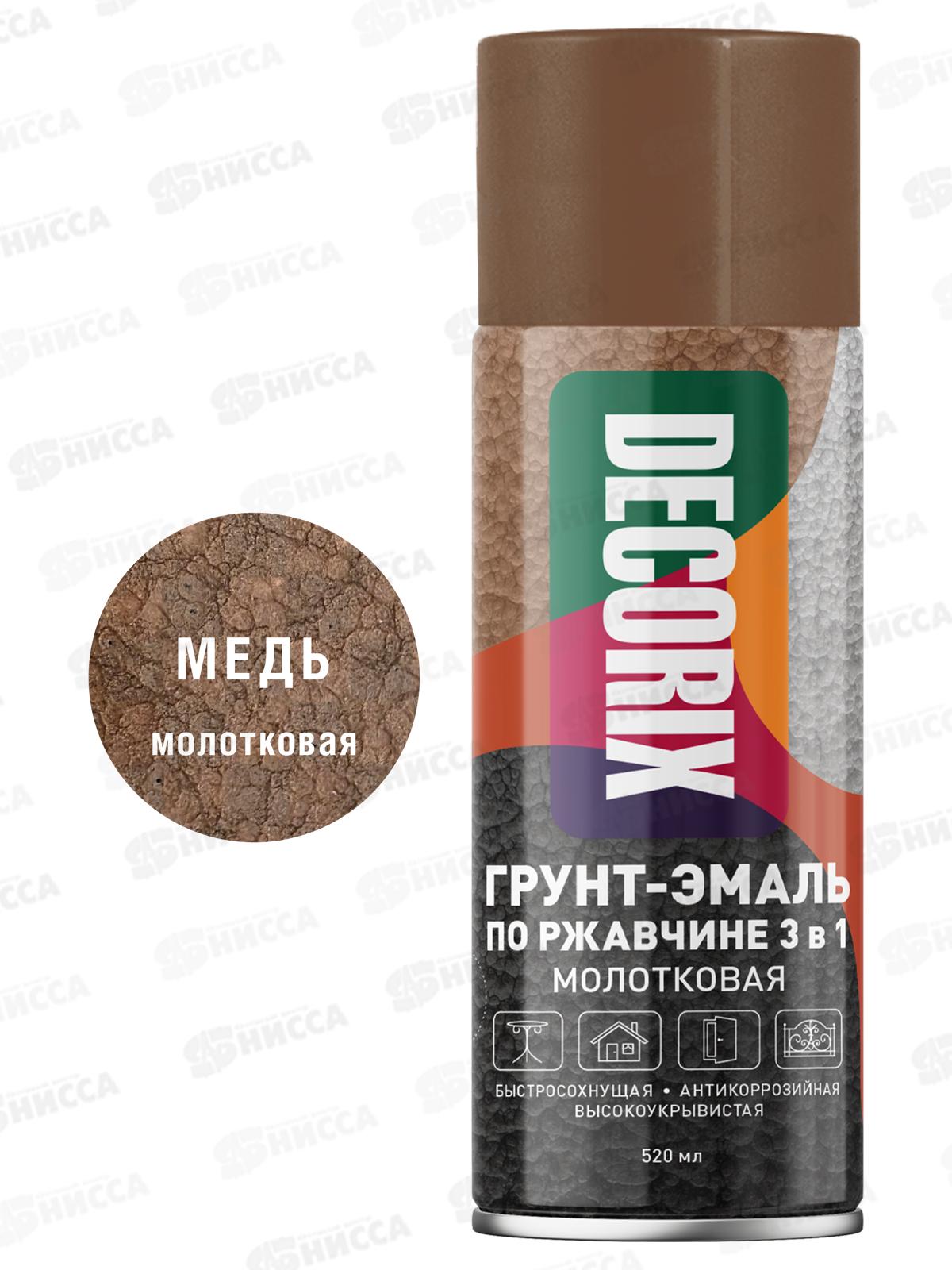 Грунт-эмаль по ржавчине 3в1 DECORIX аэроз. 520мл, молотковый эффект, медь *12