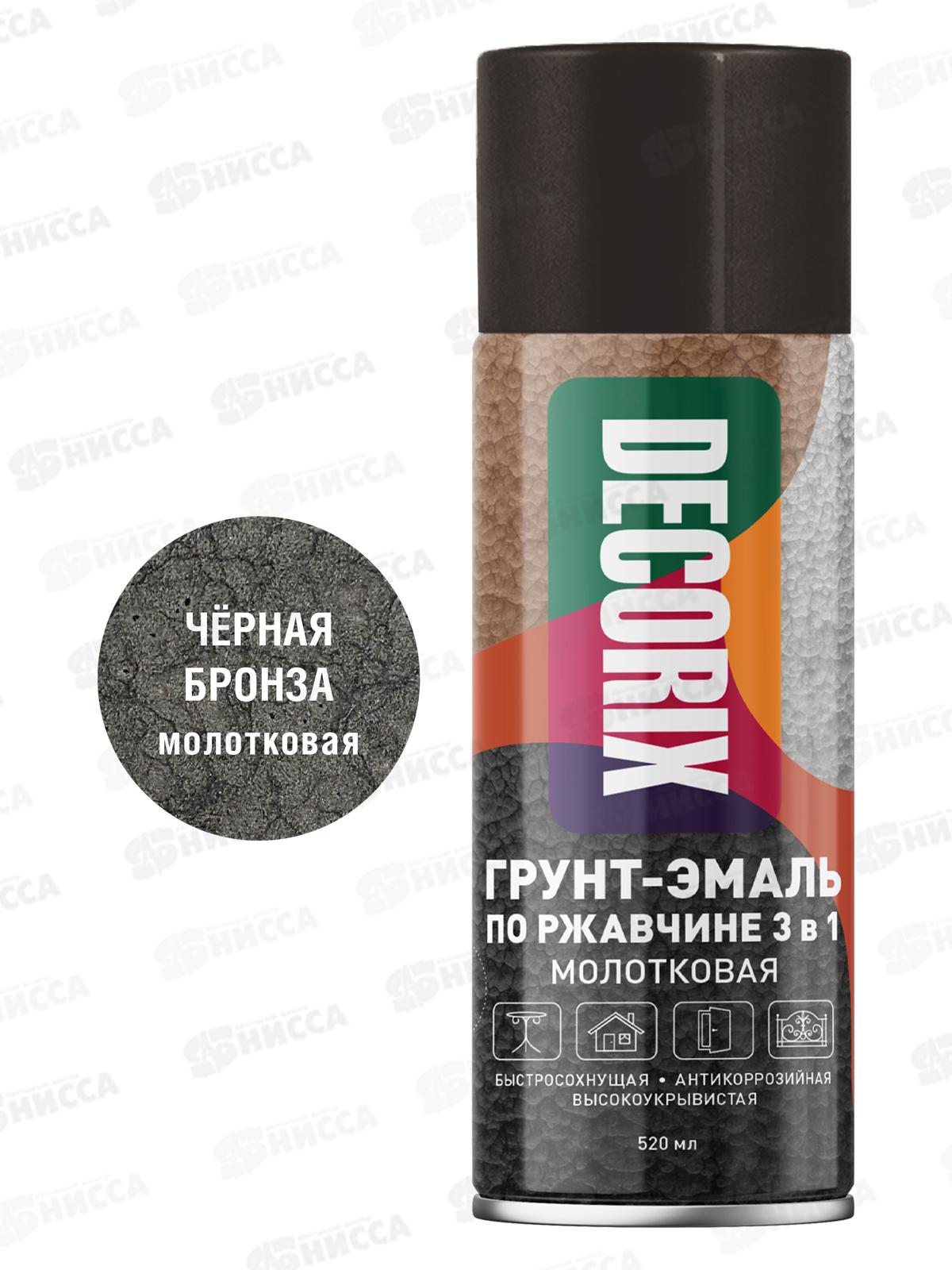 Грунт-эмаль по ржавчине 3в1 DECORIX аэроз. 520мл, молотковый эффект, черная бронза