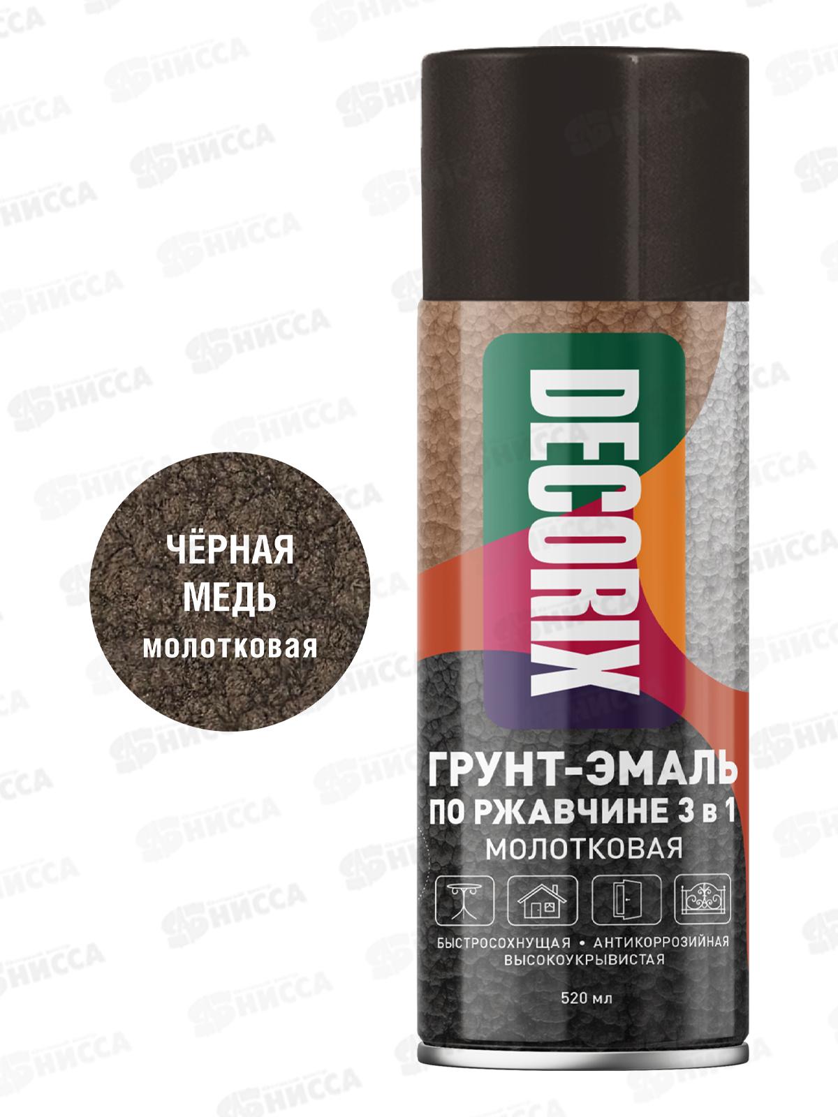 Грунт-эмаль по ржавчине 3в1 DECORIX аэроз. 520мл, молотковый эффект, черная медь